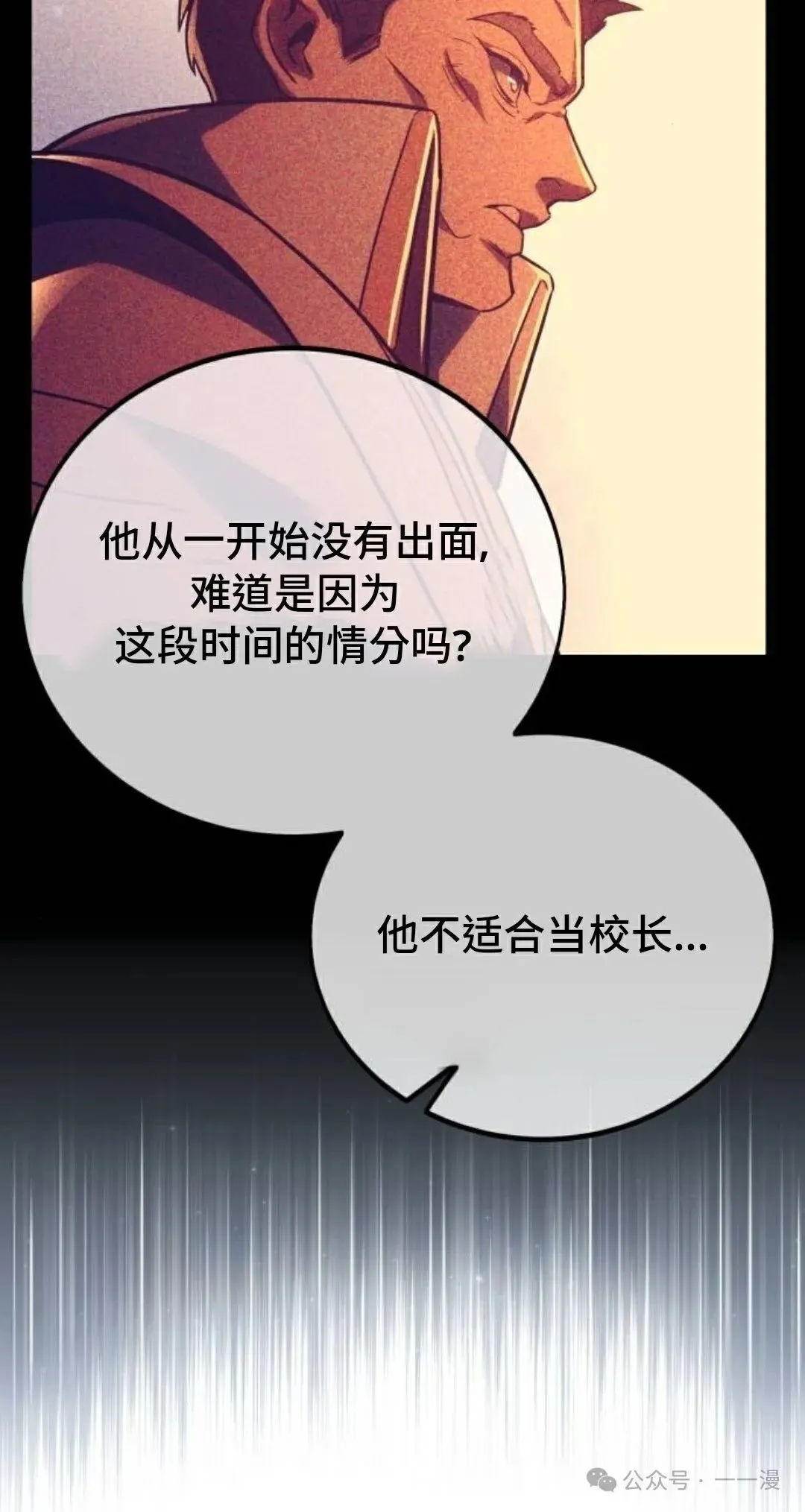 配角在学校生存 35 第40页