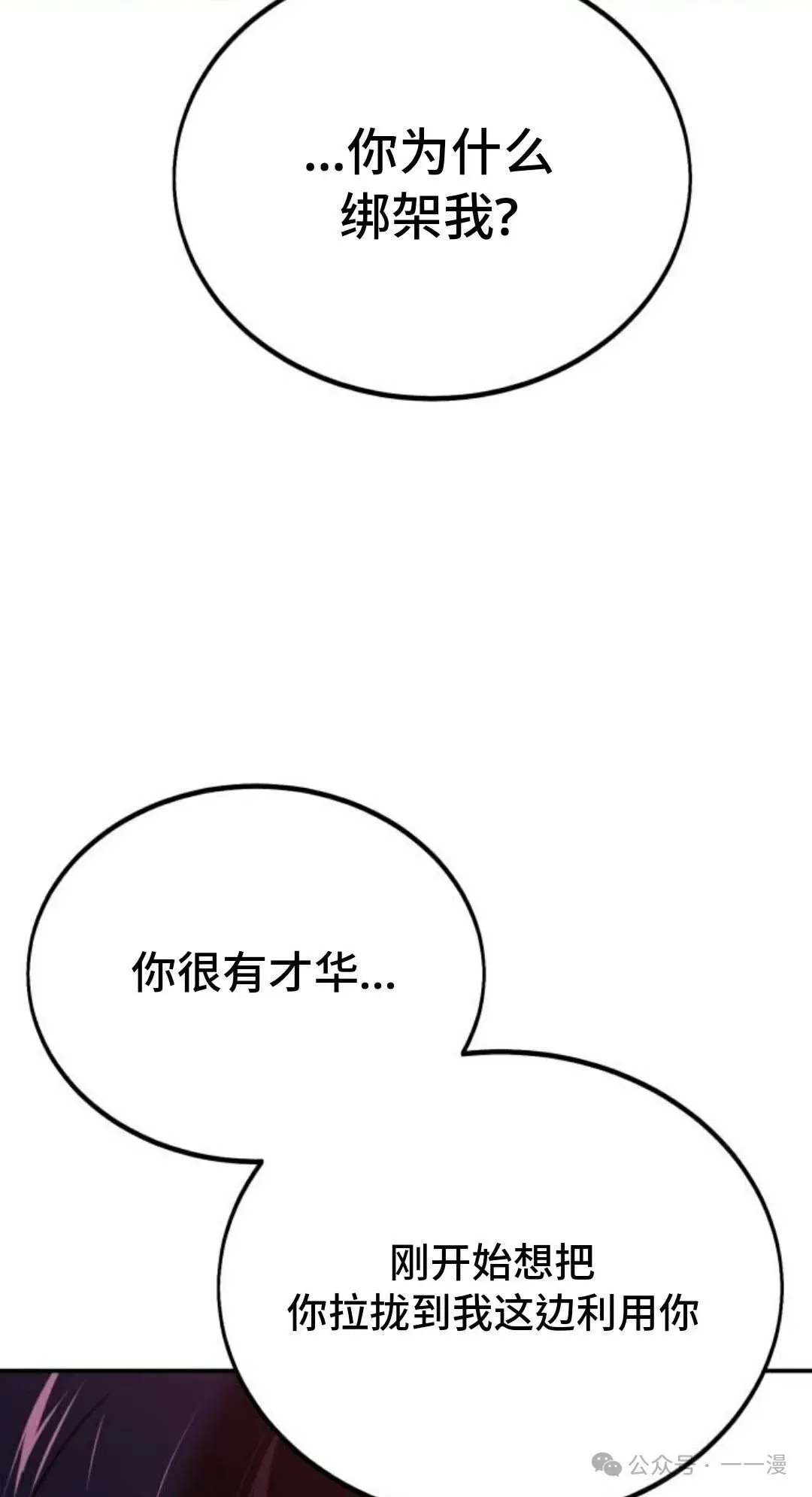 配角在学校生存 35 第42页