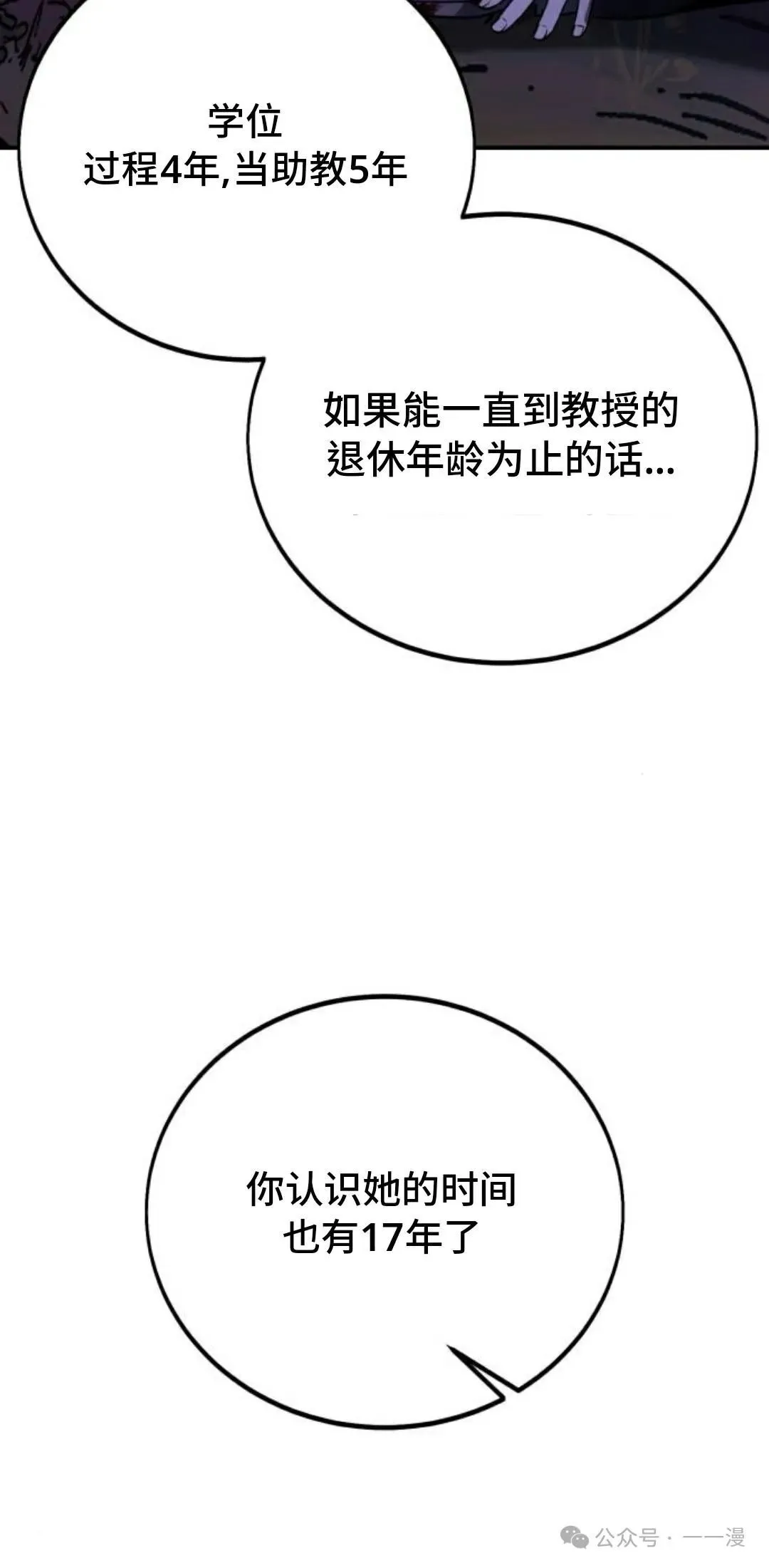 配角在学校生存 35 第52页