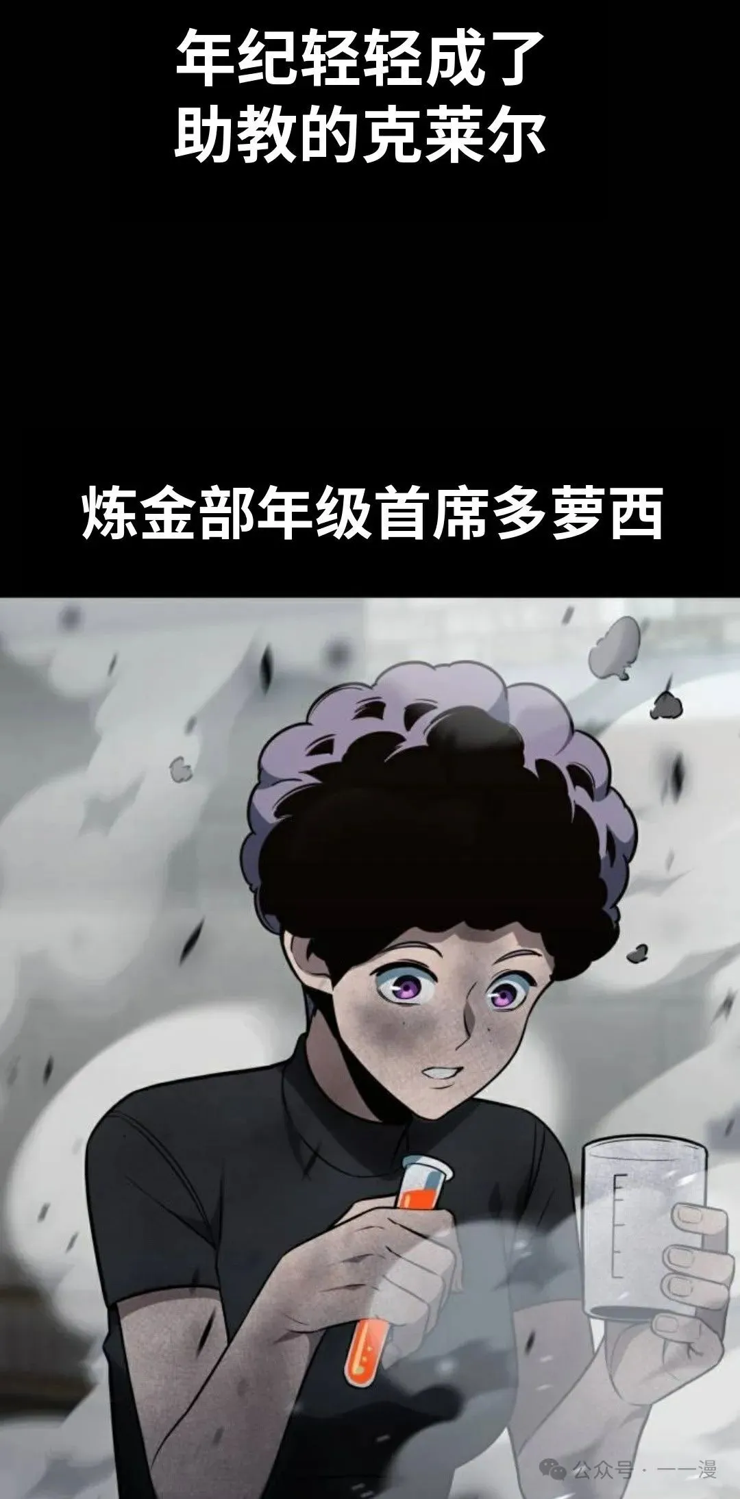 配角在学校生存 35 第67页