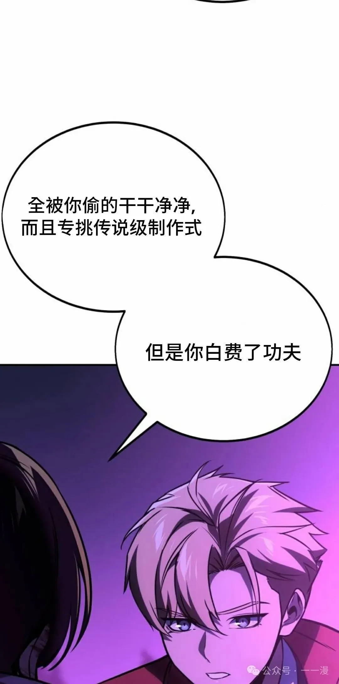 配角在学校生存 35 第78页
