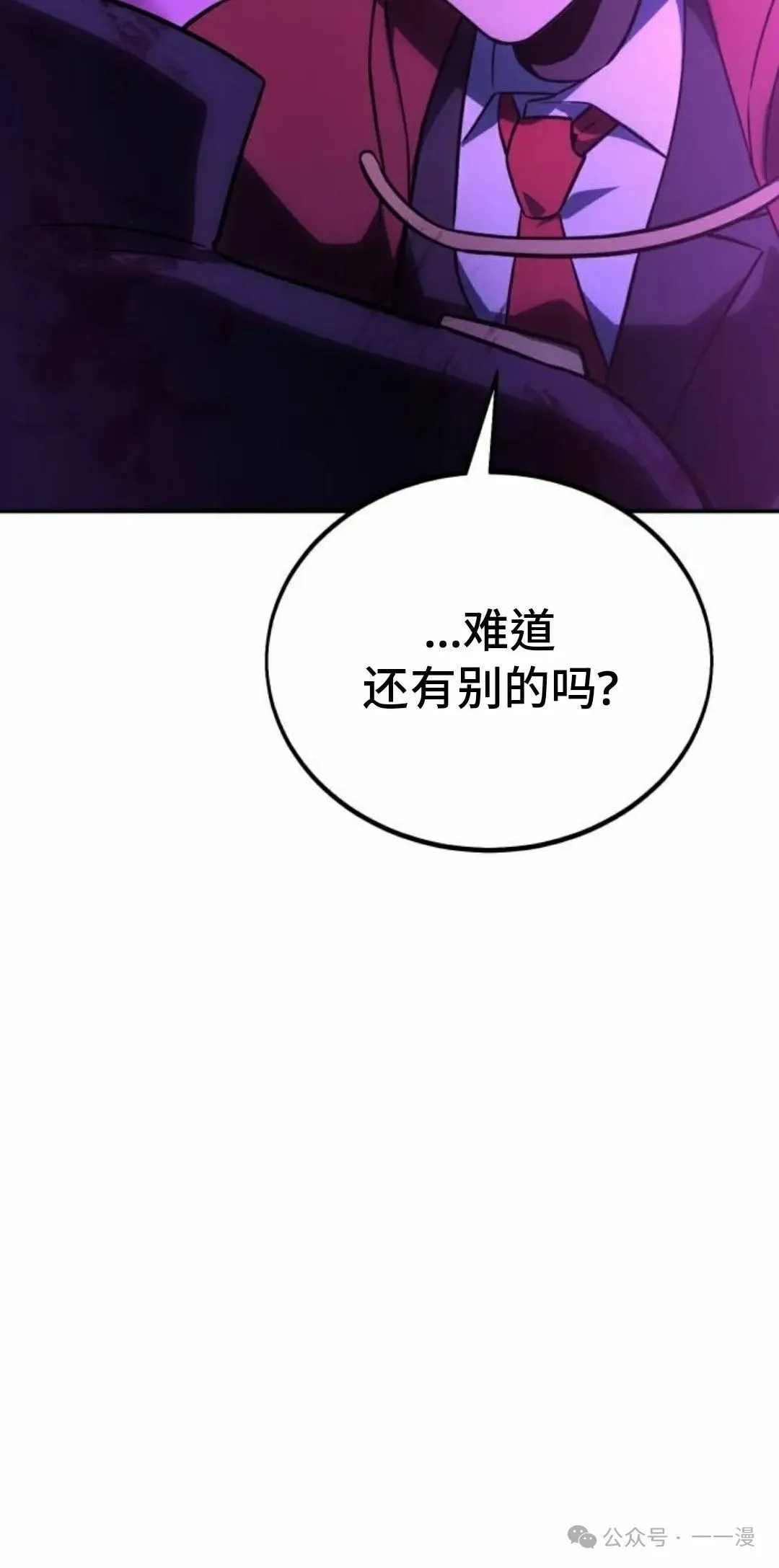 配角在学校生存 35 第79页