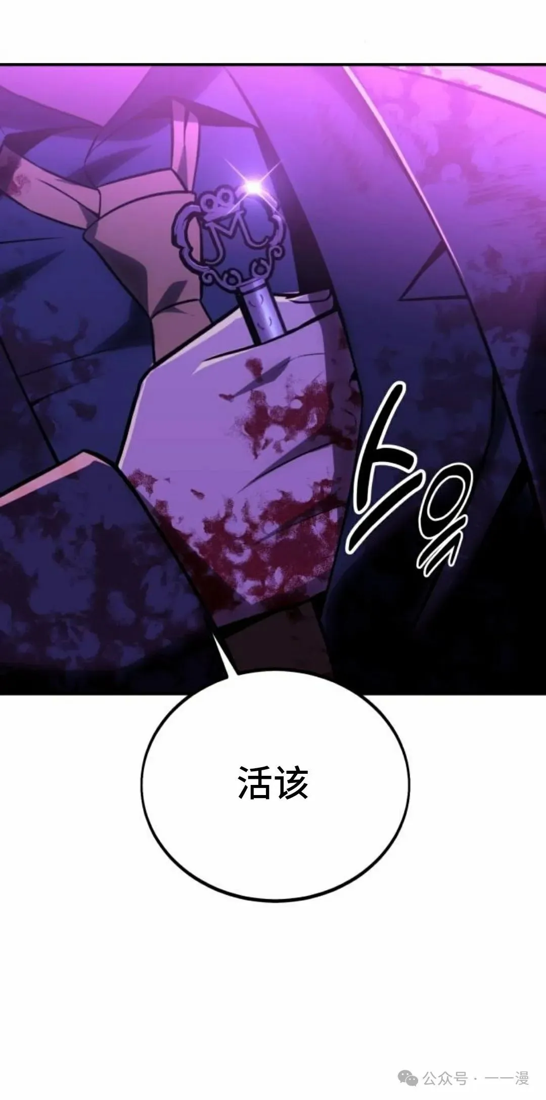 配角在学校生存 35 第80页