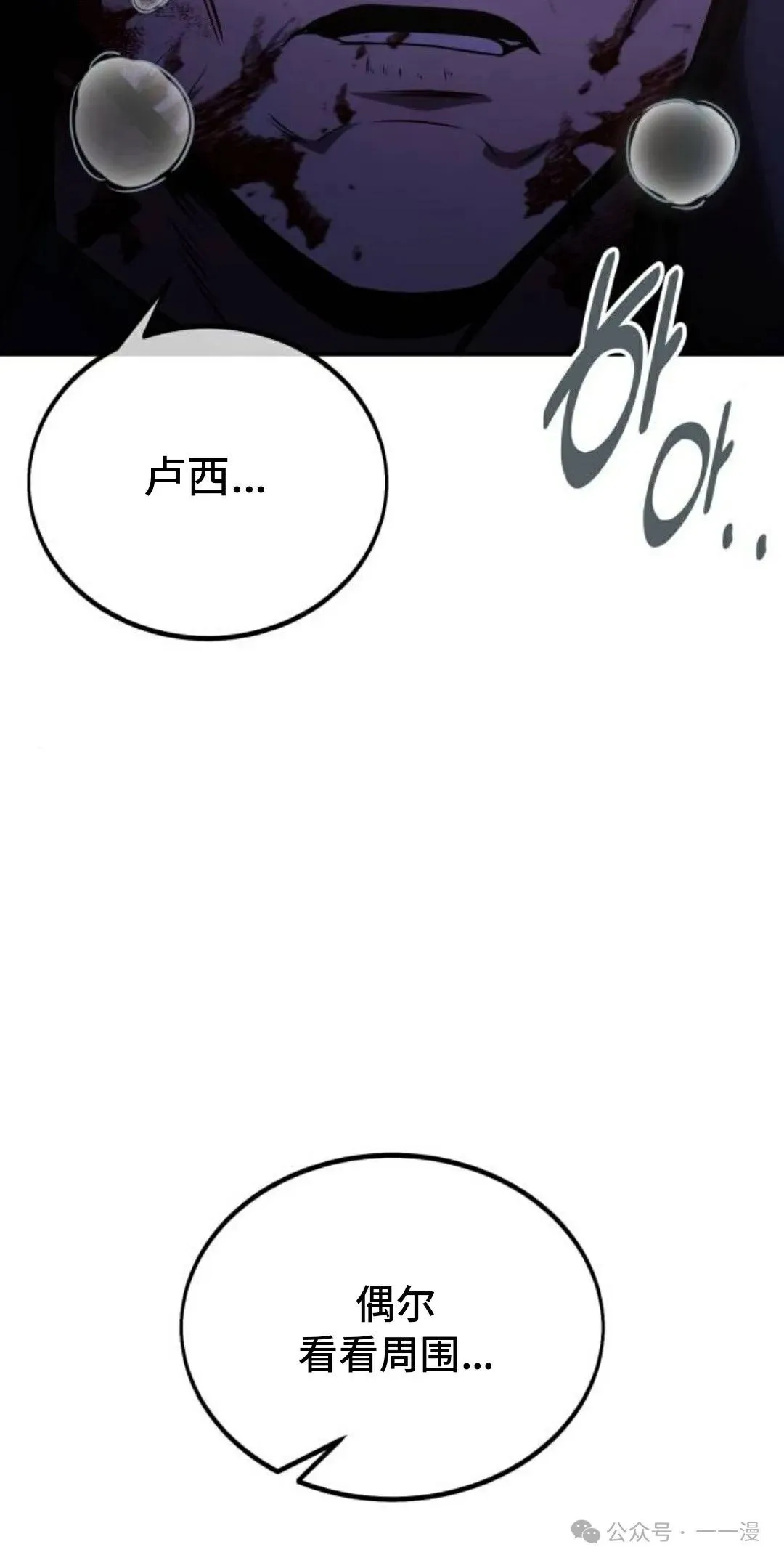 配角在学校生存 35 第88页