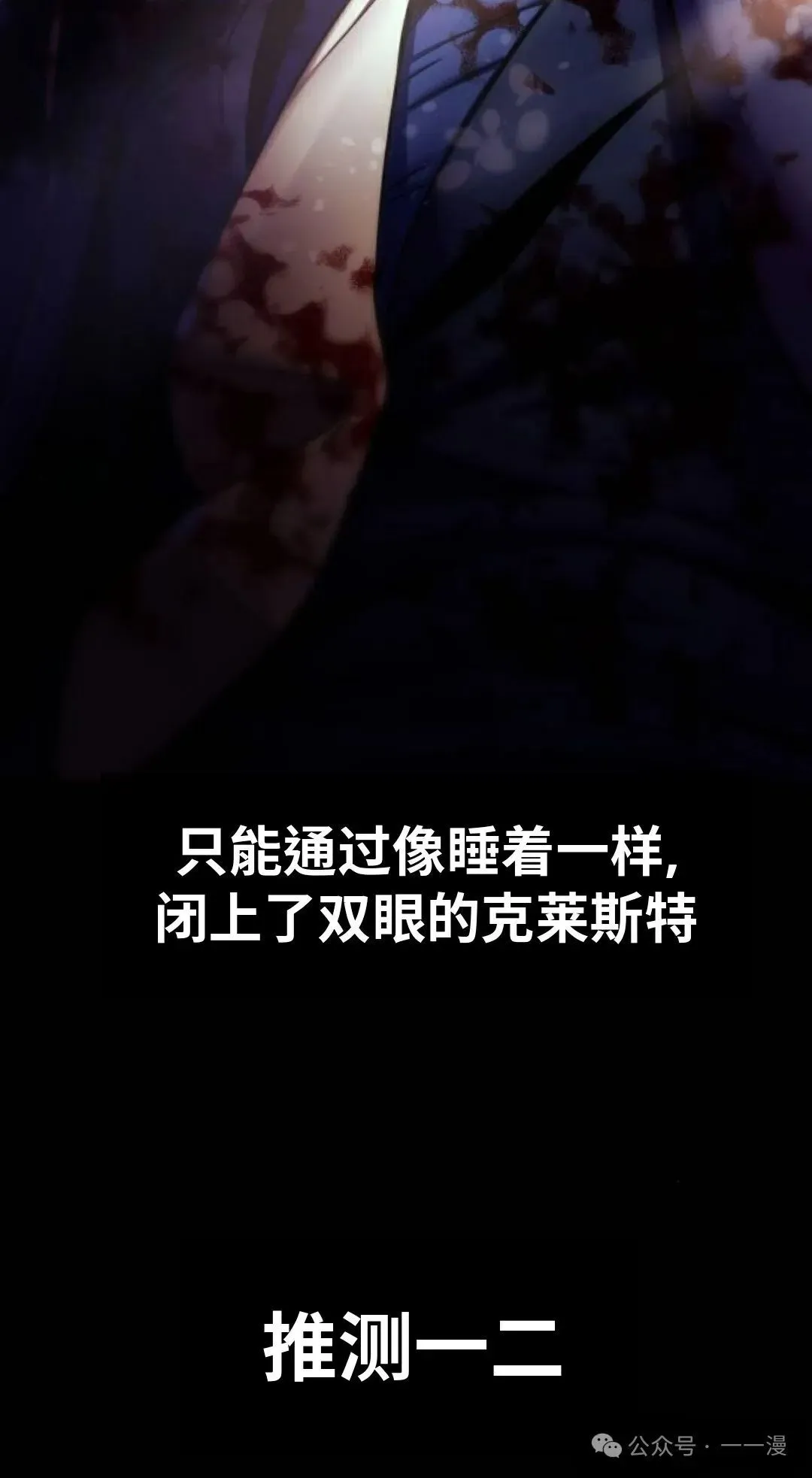 配角在学校生存 35 第98页