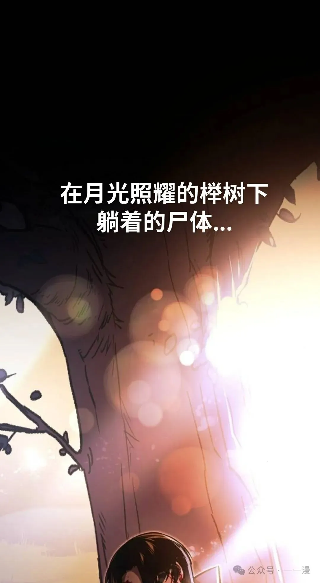 配角在学校生存 35 第99页