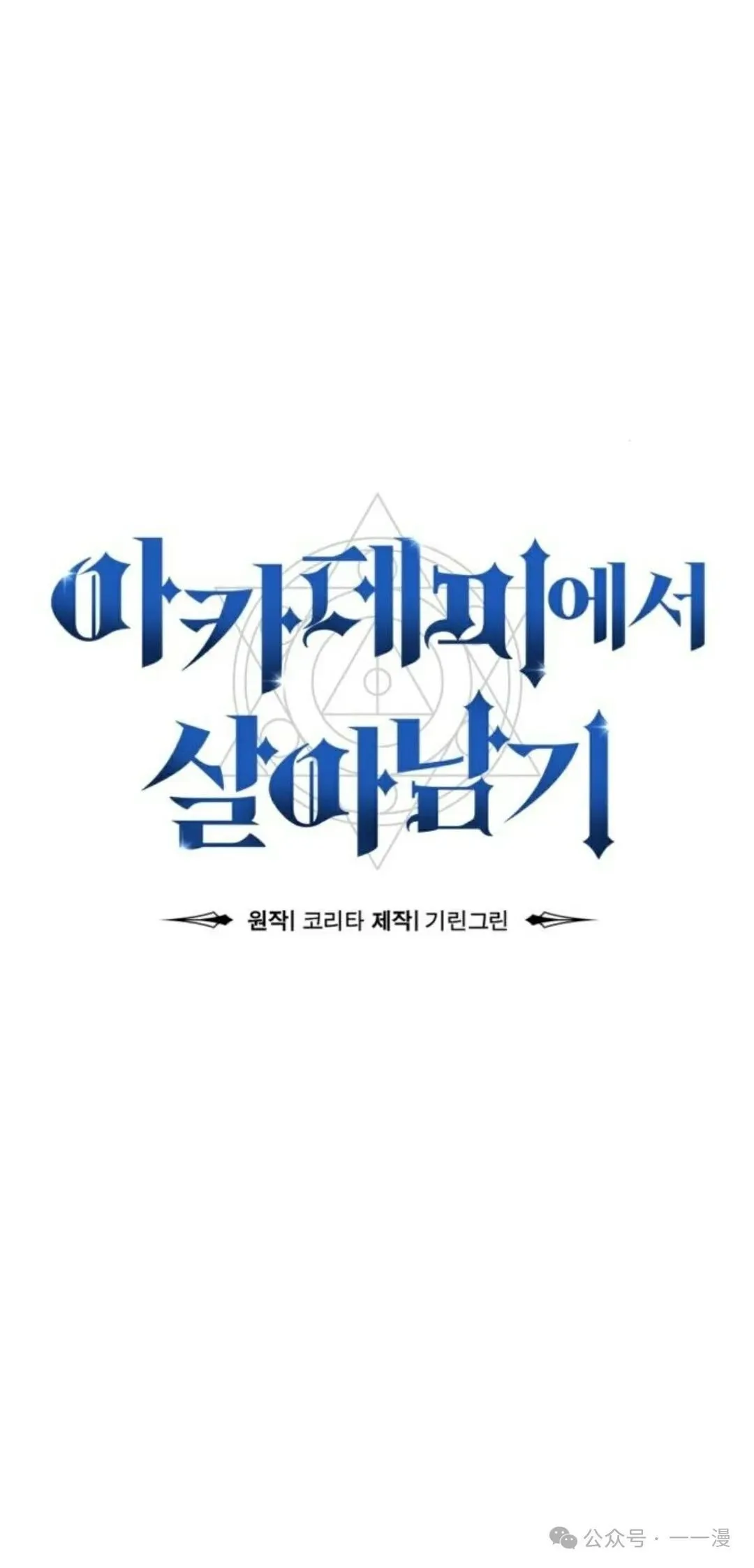 配角在学校生存 35 第105页