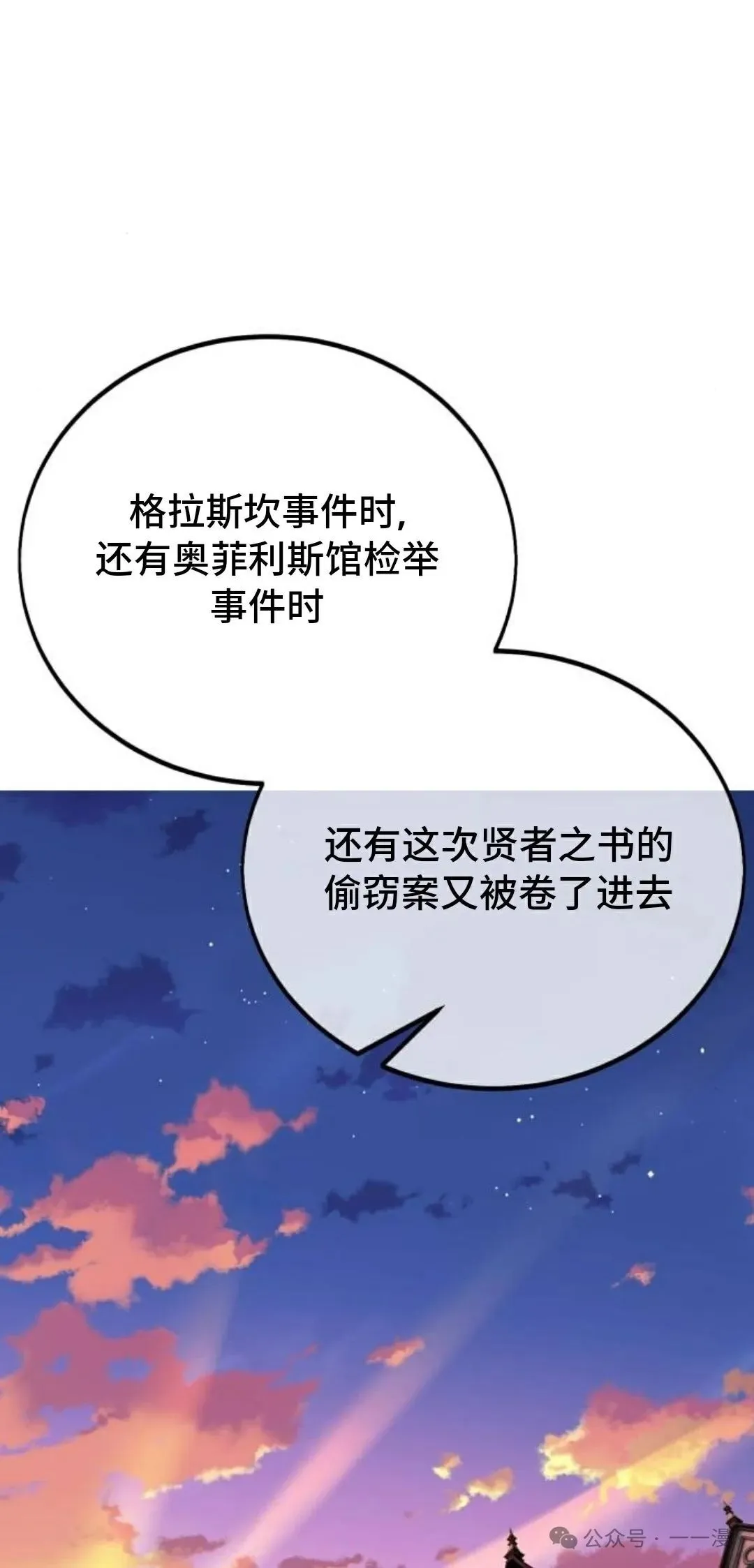 配角在学校生存 35 第106页