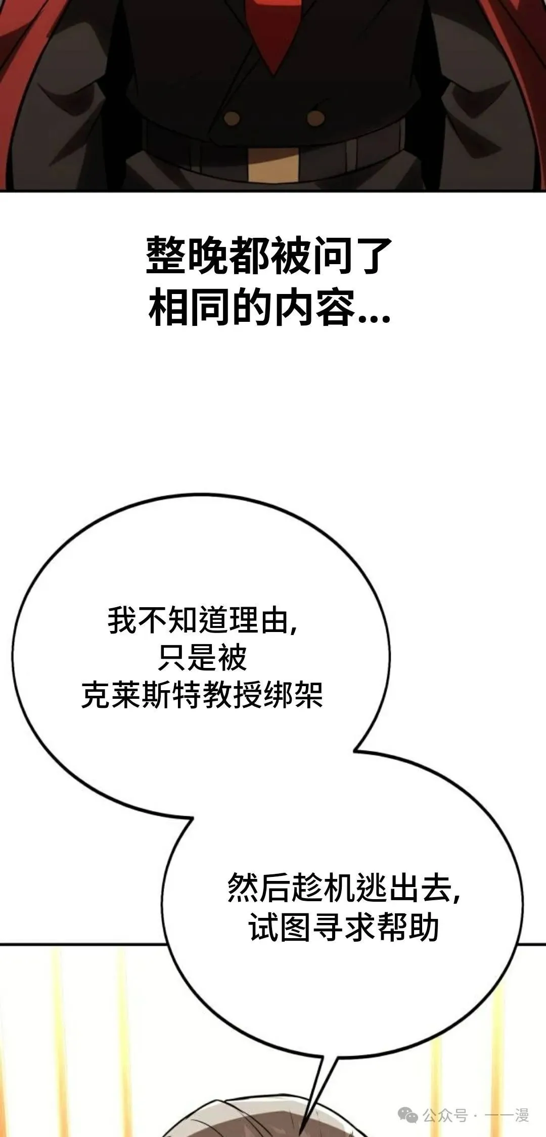 配角在学校生存 35 第109页