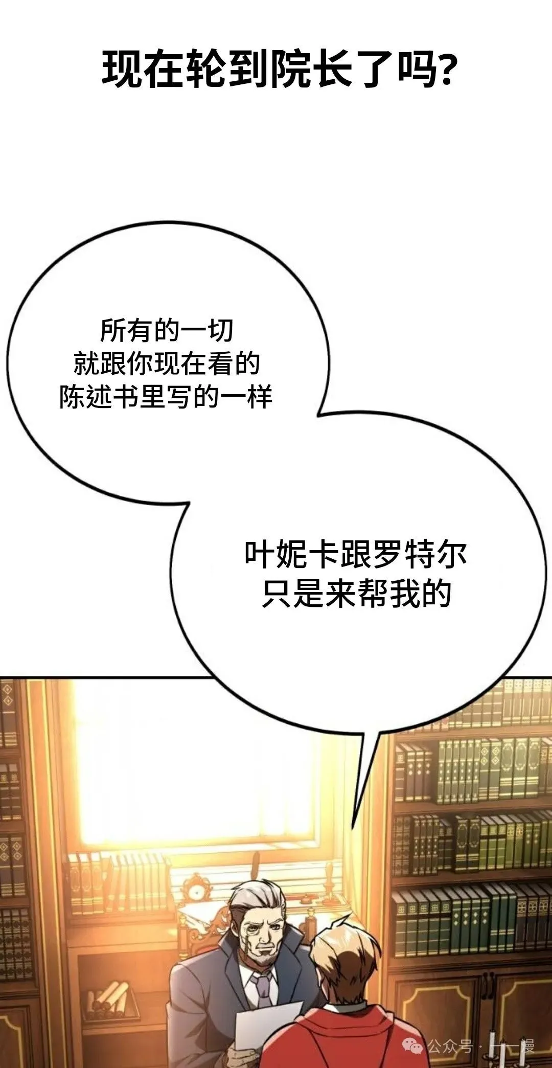 配角在学校生存 35 第111页