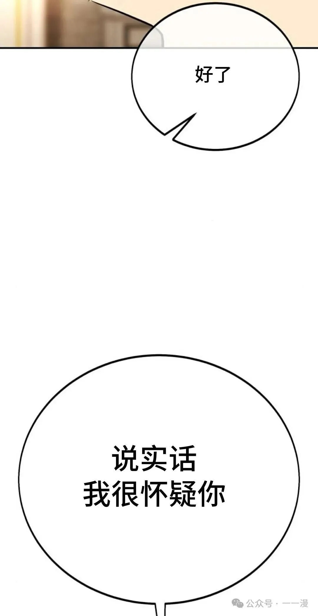 配角在学校生存 35 第115页