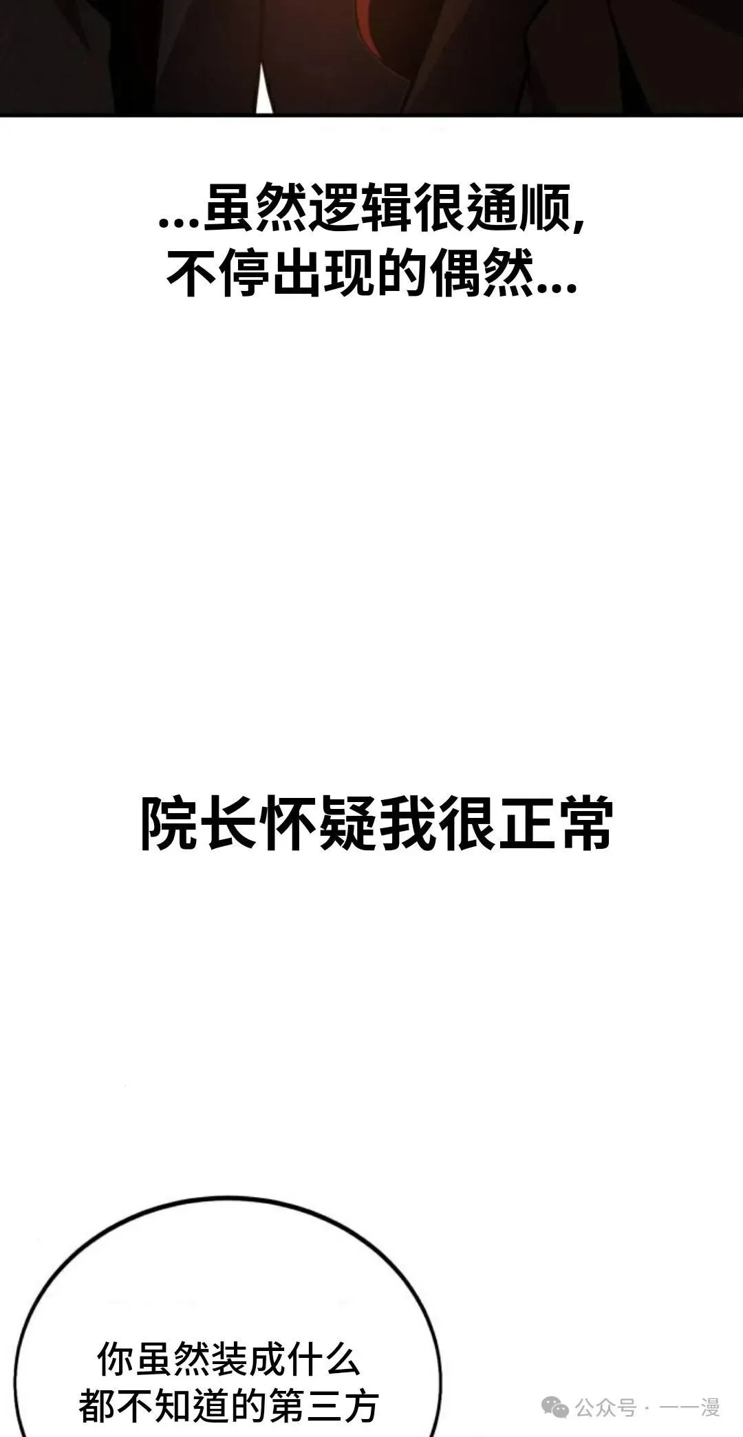 配角在学校生存 35 第117页