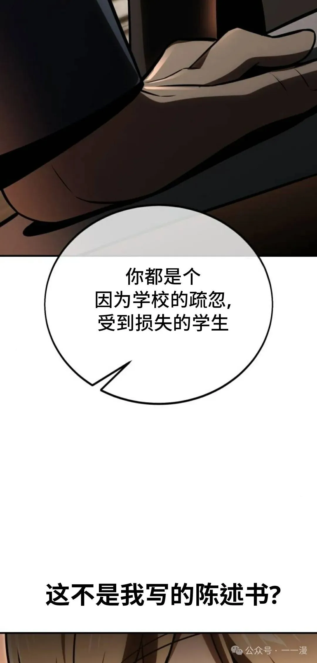 配角在学校生存 35 第122页