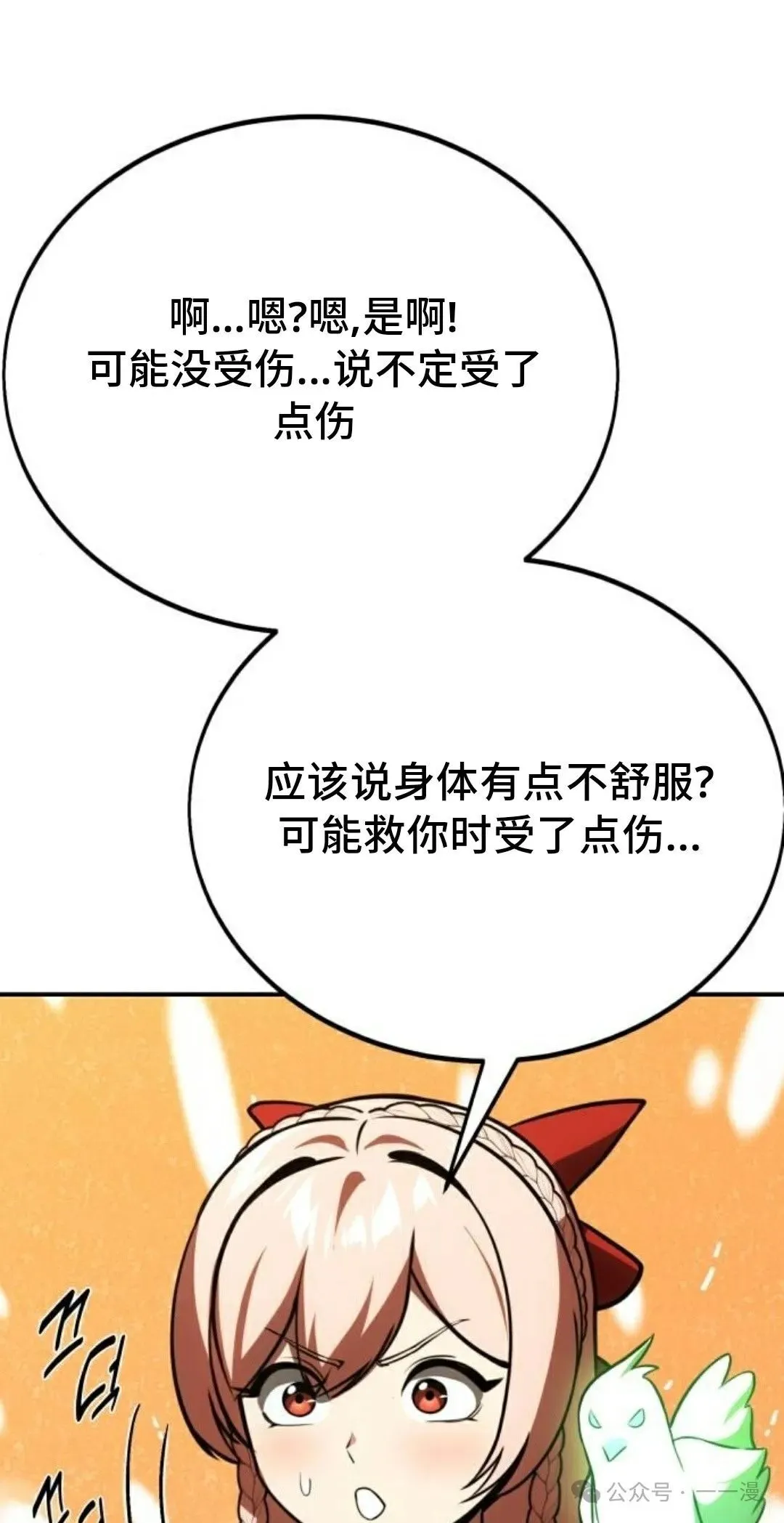 配角在学校生存 35 第131页