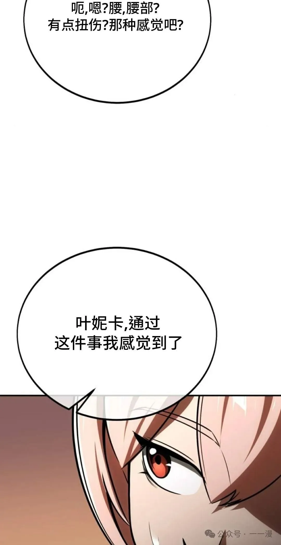 配角在学校生存 35 第134页