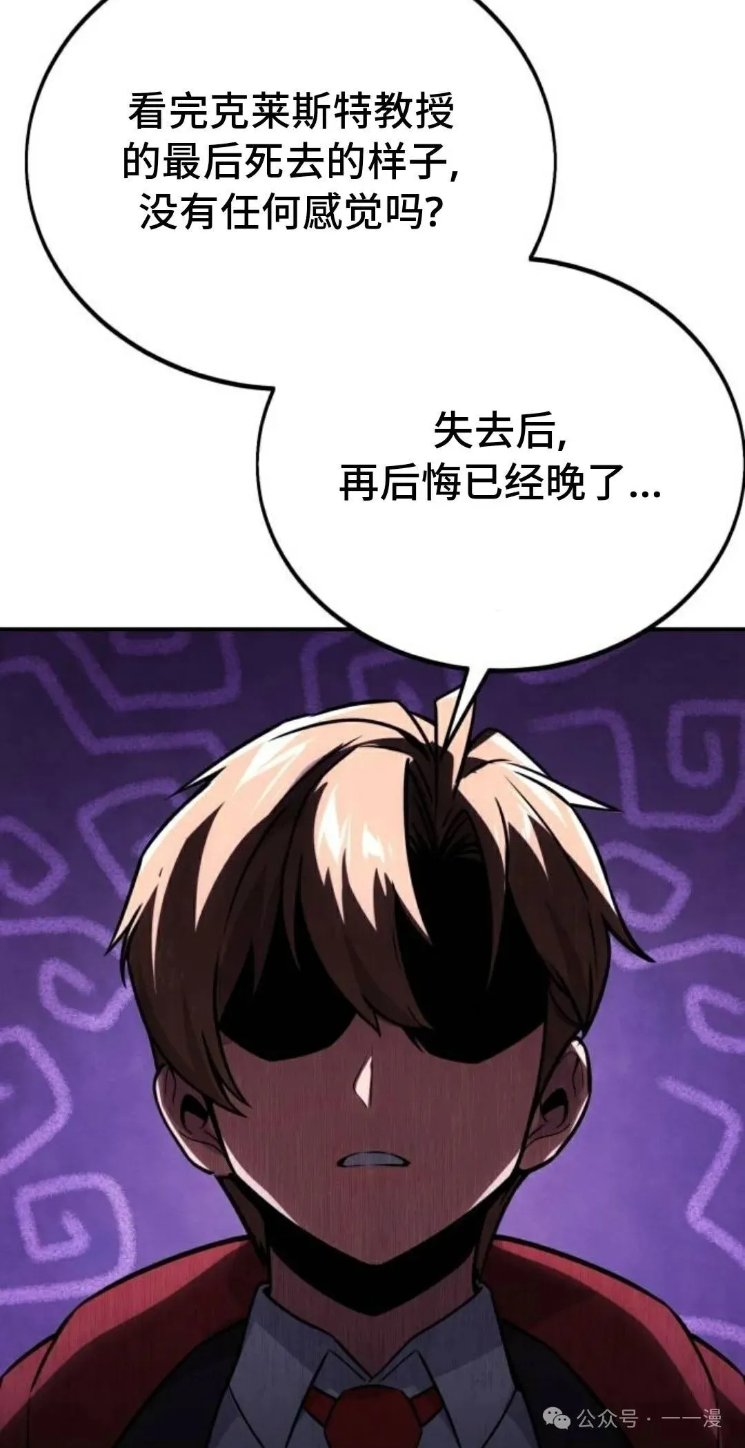 配角在学校生存 35 第138页