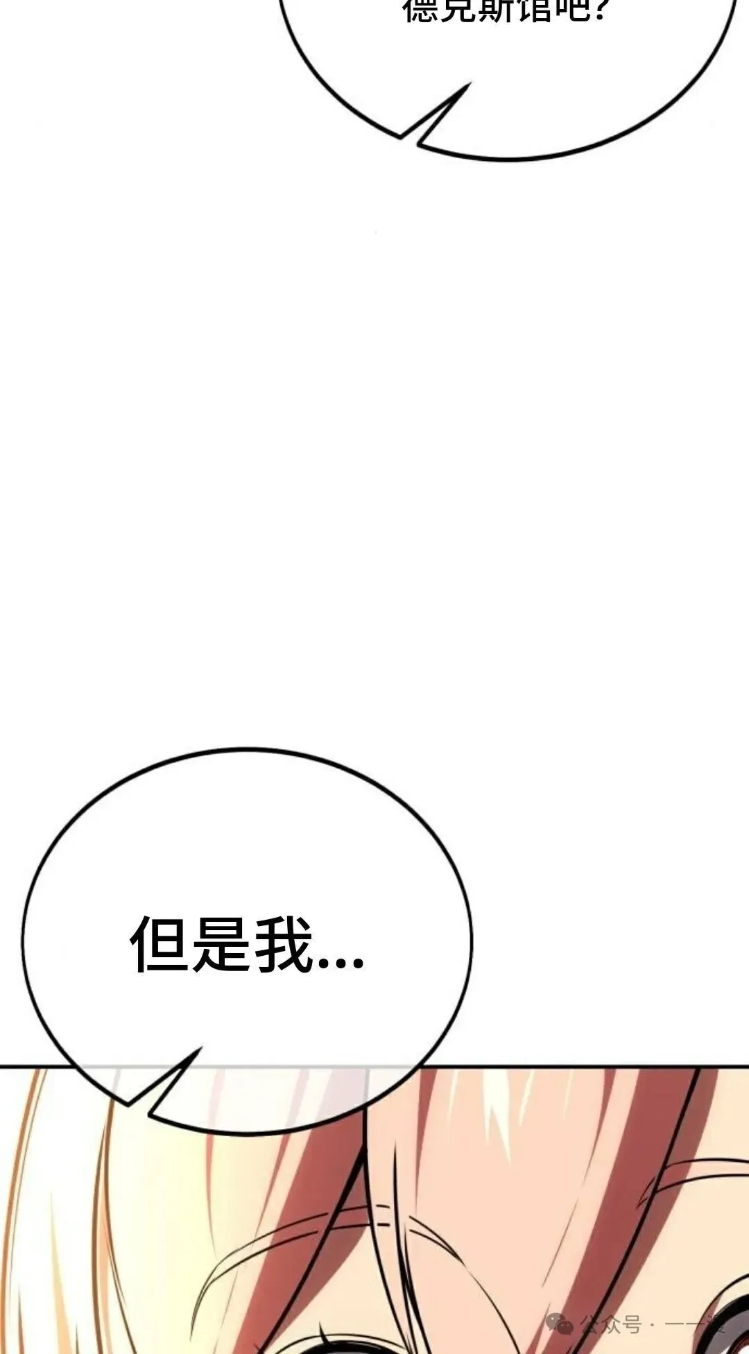 配角在学校生存 35 第144页
