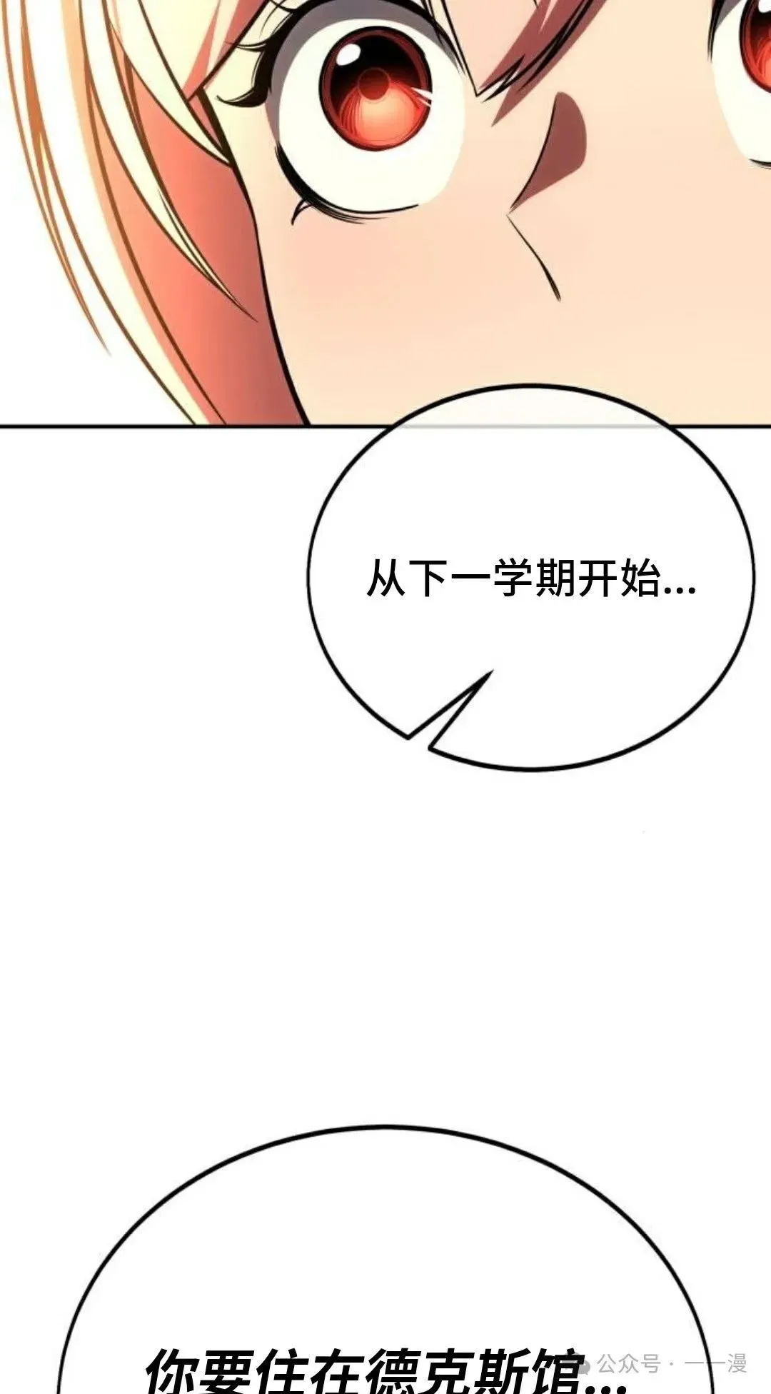 配角在学校生存 35 第145页