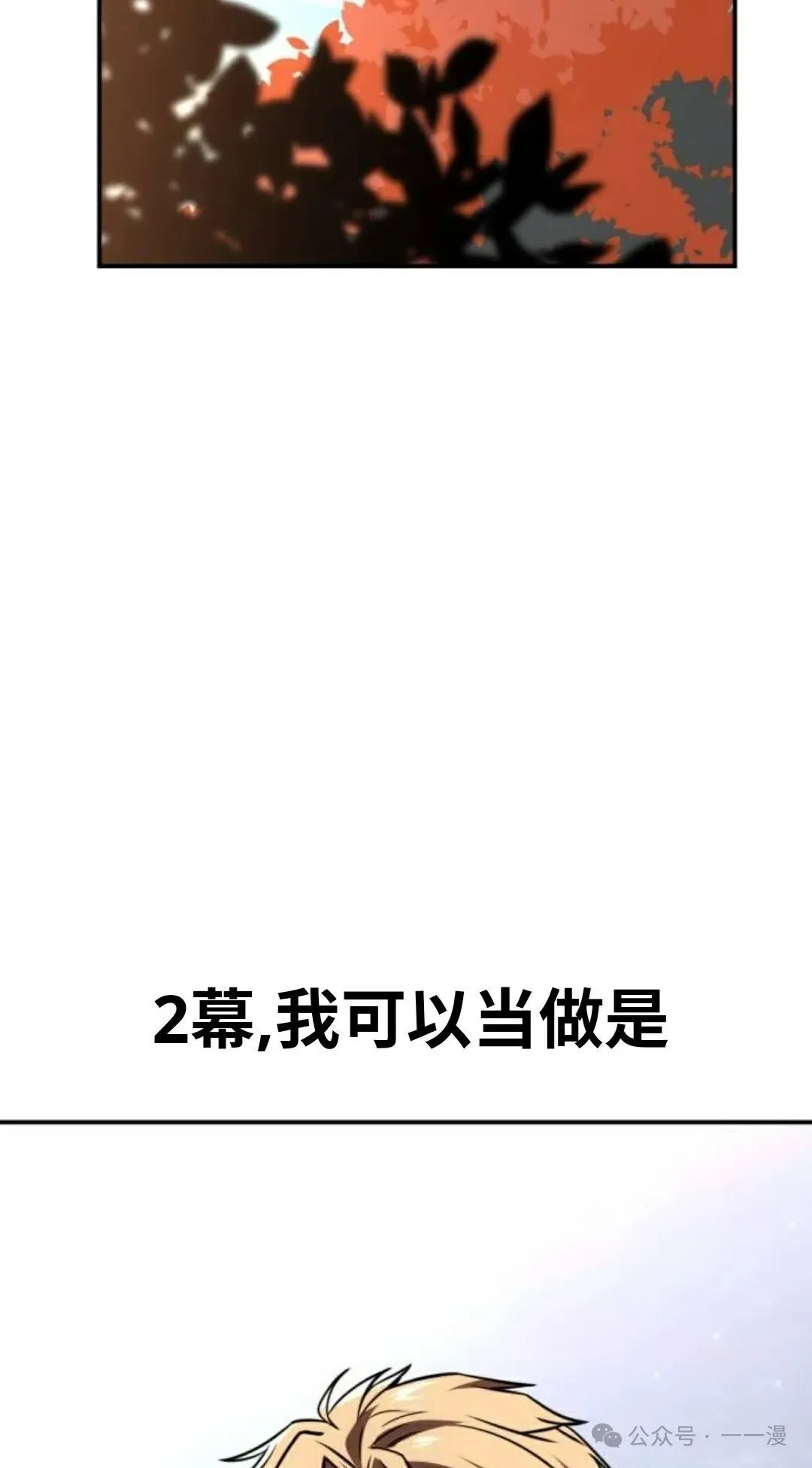 配角在学校生存 35 第149页