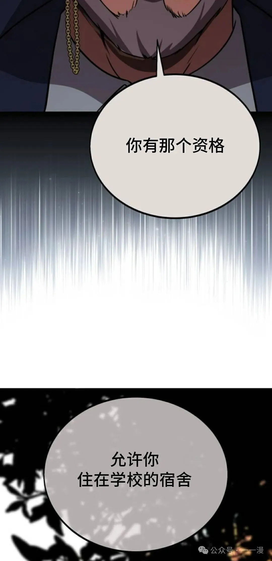 配角在学校生存 35 第152页