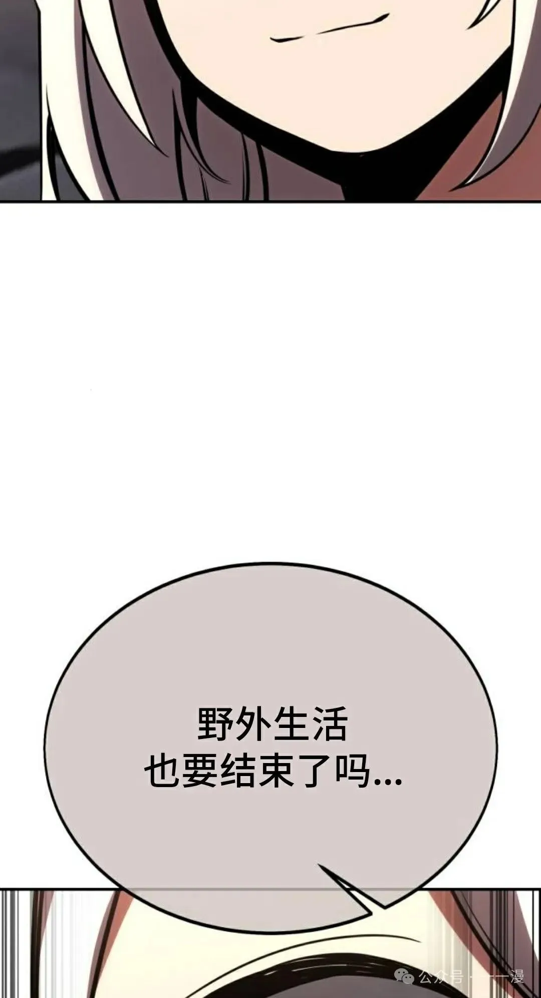 配角在学校生存 36 第26页