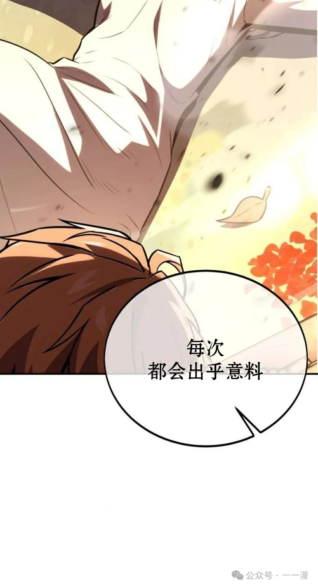 配角在学校生存 36 第30页