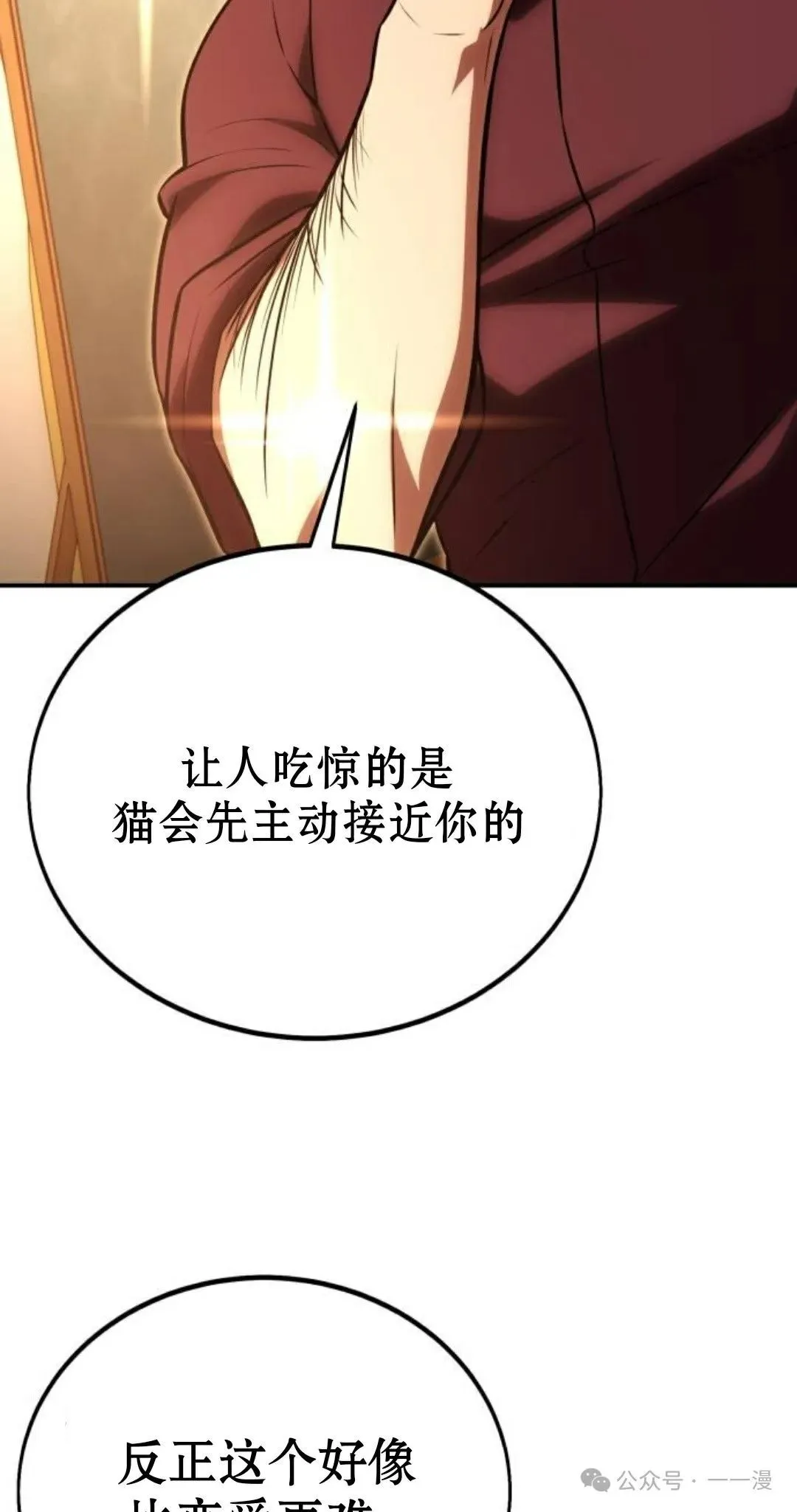 配角在学校生存 36 第37页