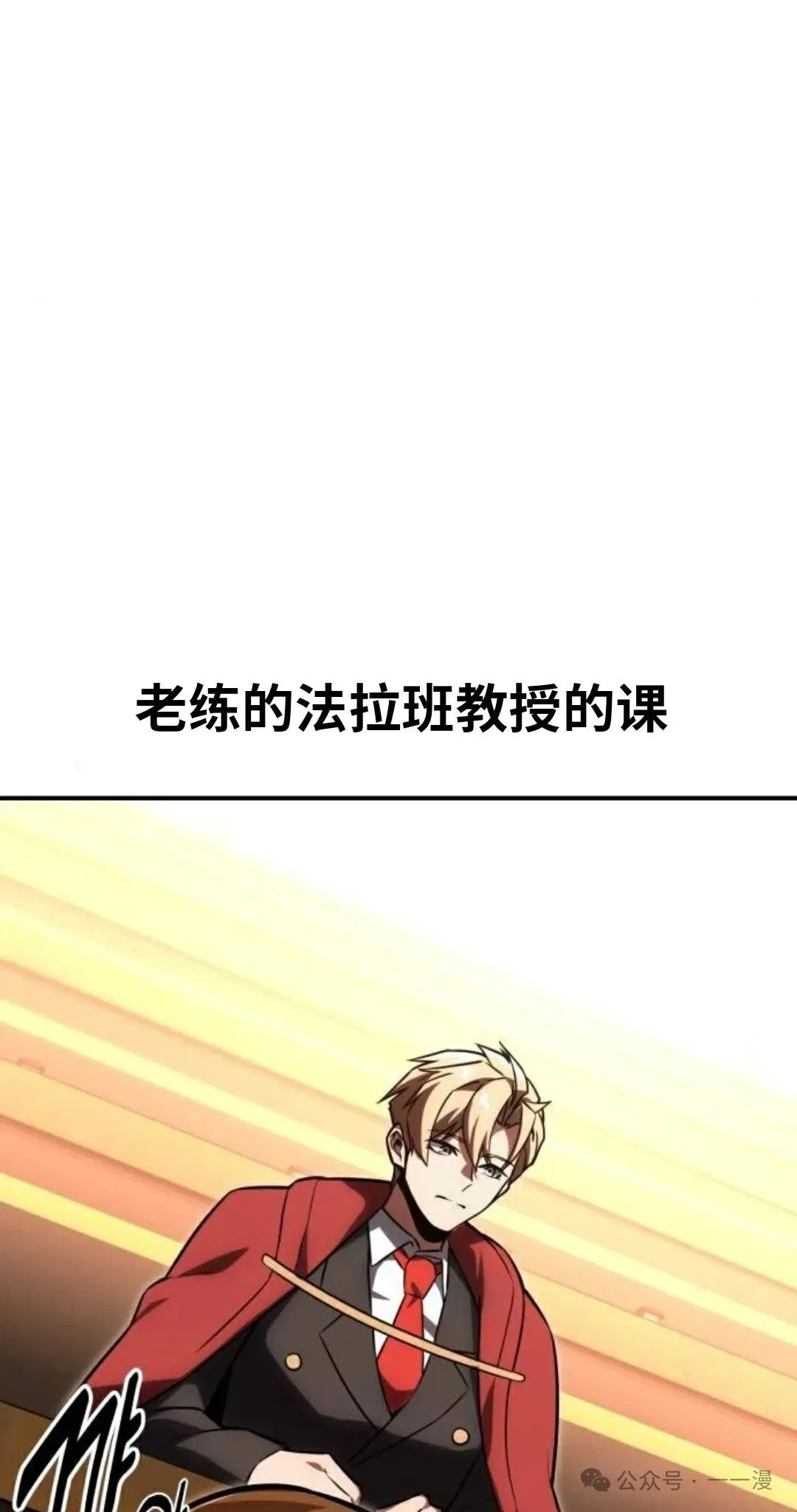 配角在学校生存 36 第39页