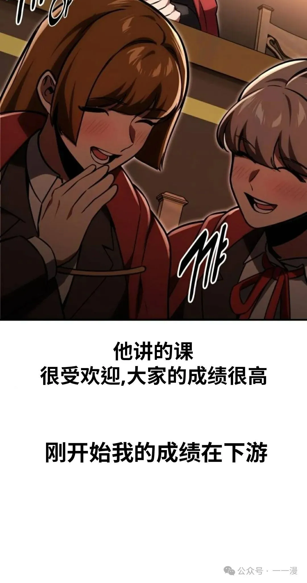 配角在学校生存 36 第40页
