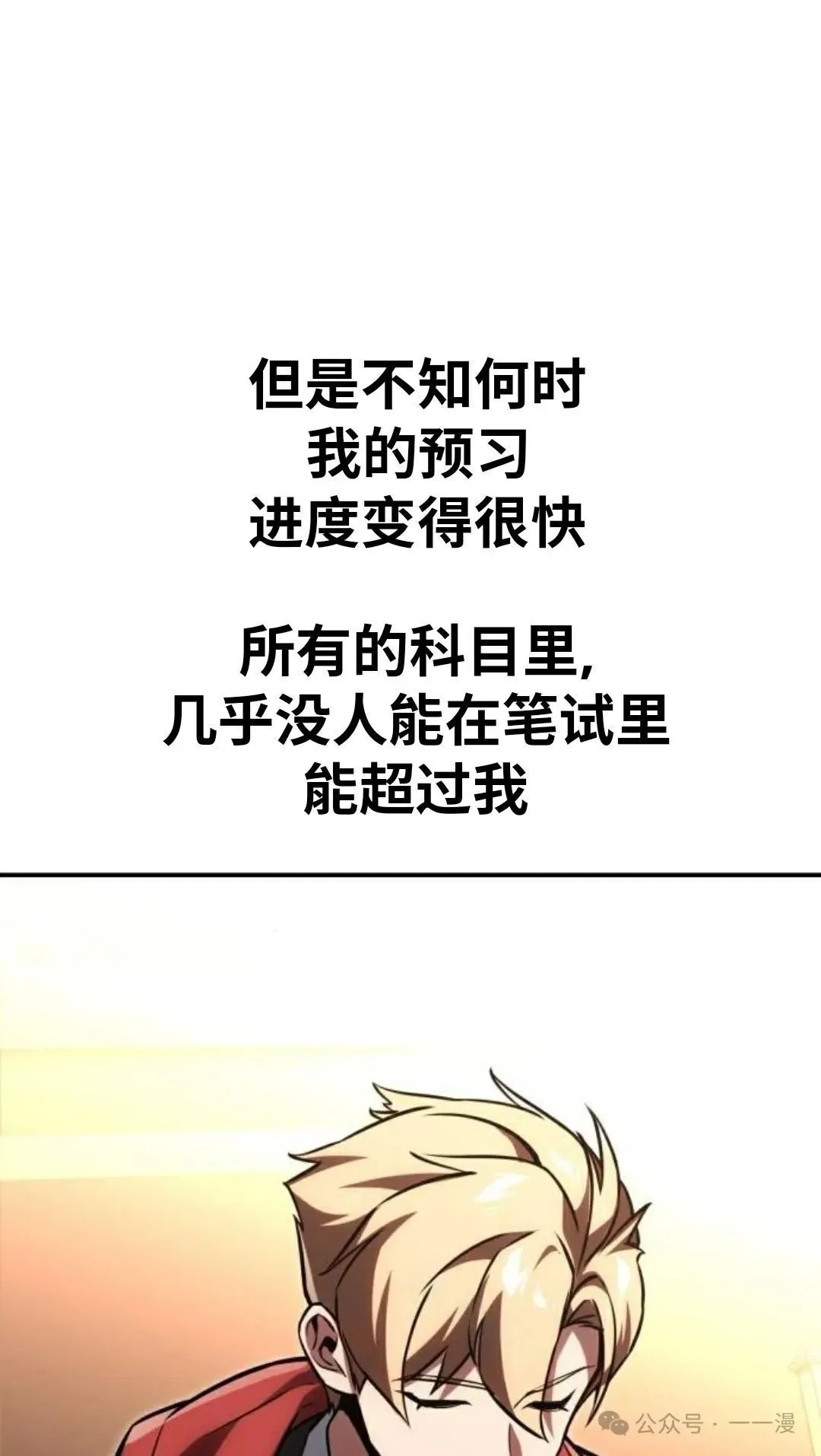 配角在学校生存 36 第41页