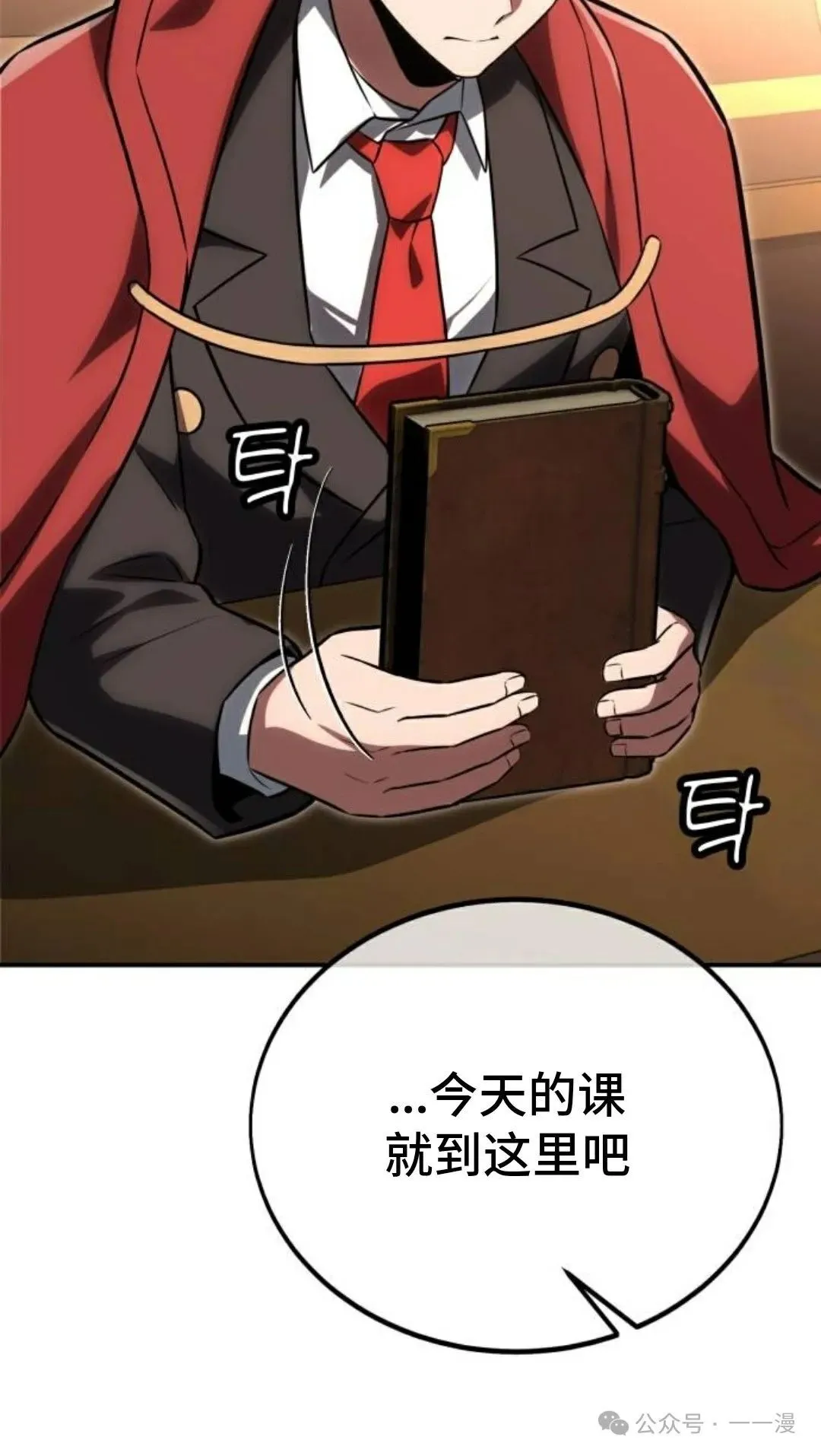 配角在学校生存 36 第42页