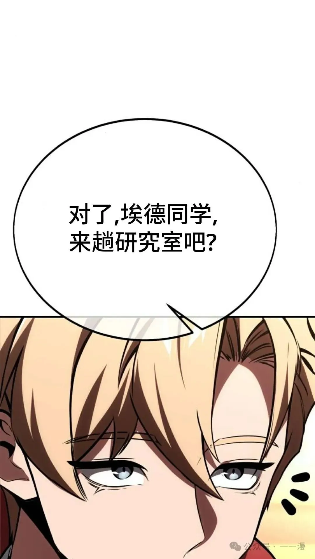 配角在学校生存 36 第43页