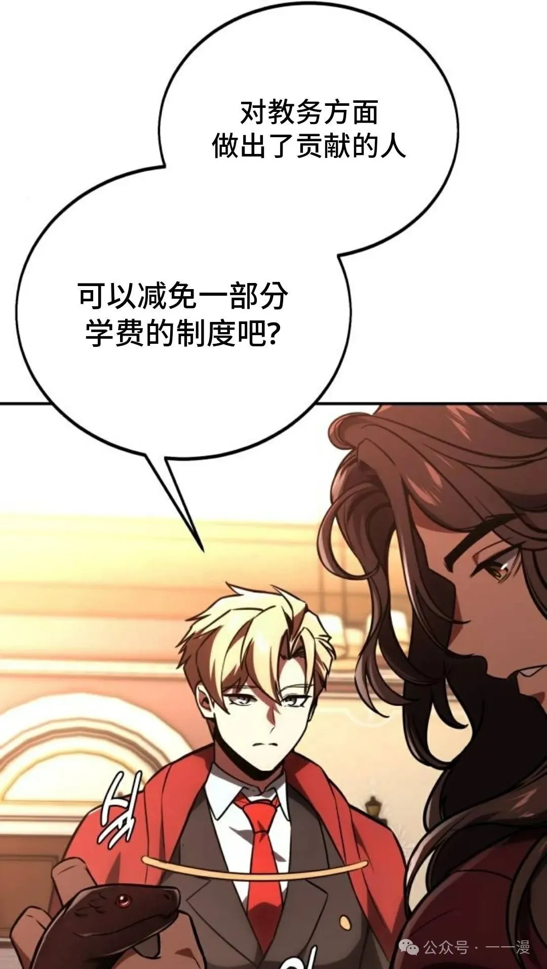 配角在学校生存 36 第46页