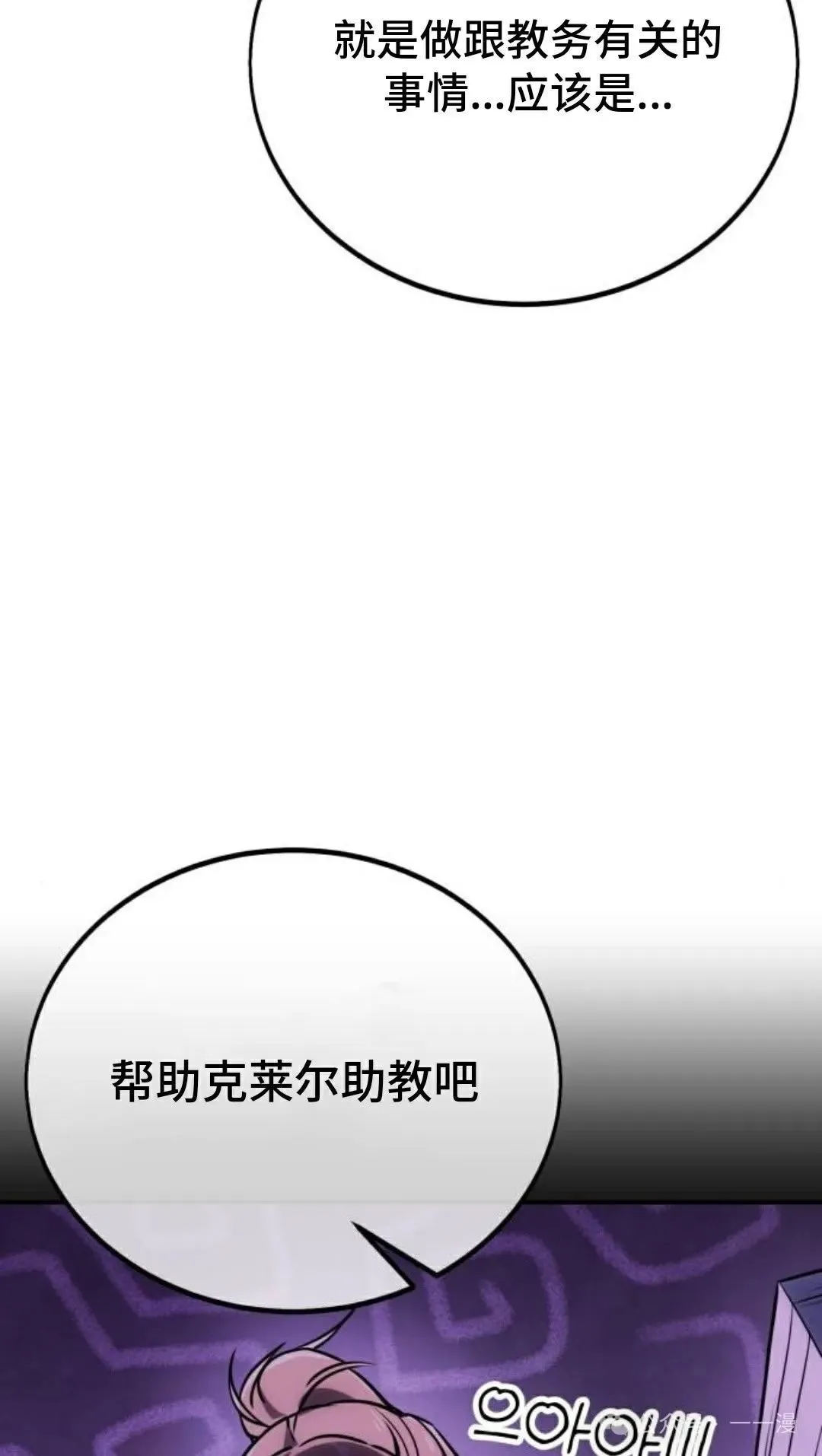 配角在学校生存 36 第49页