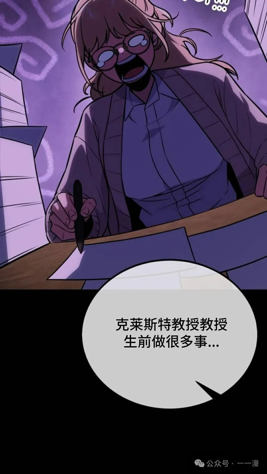 配角在学校生存 36 第50页
