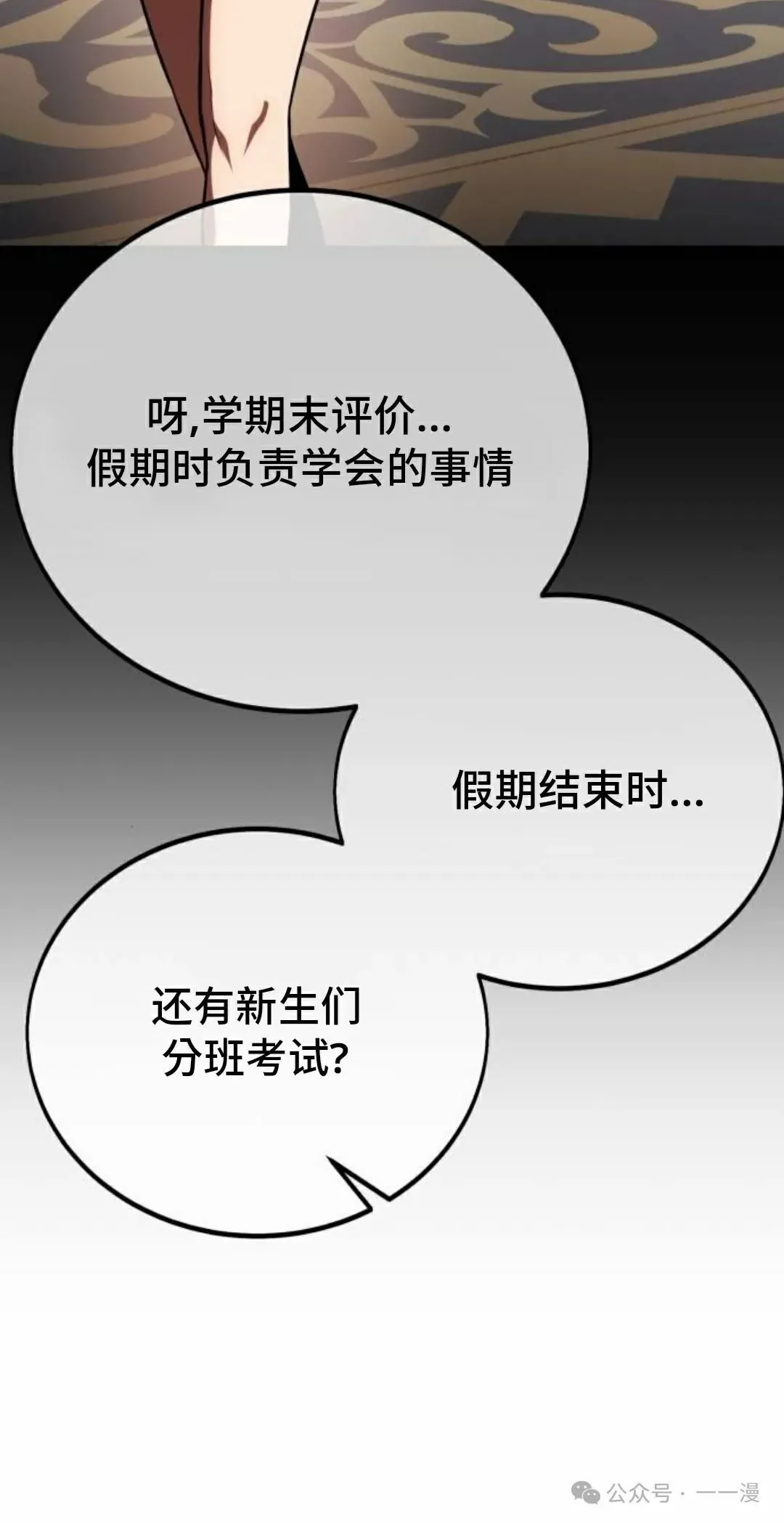 配角在学校生存 36 第52页
