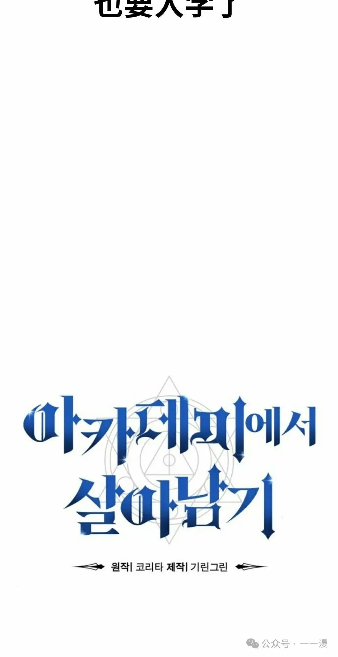 配角在学校生存 36 第56页