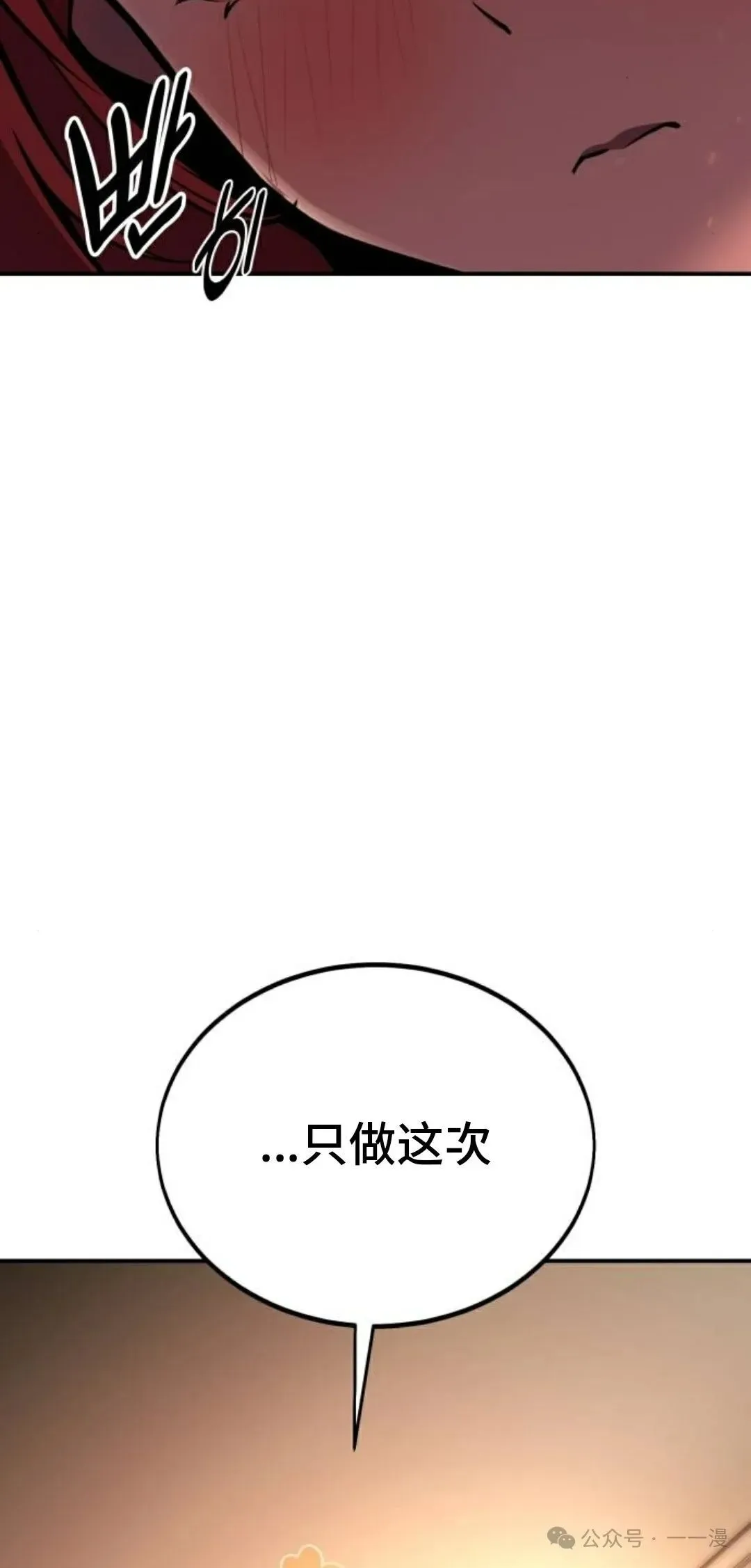配角在学校生存 36 第68页