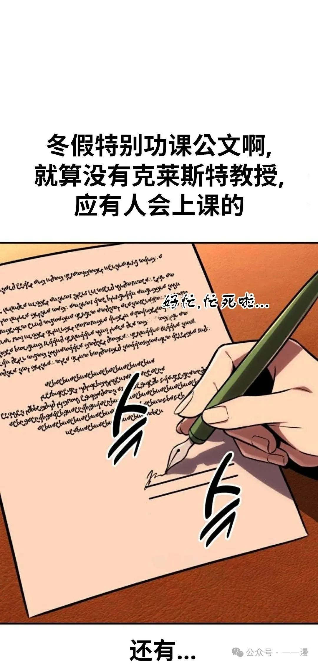 配角在学校生存 36 第70页