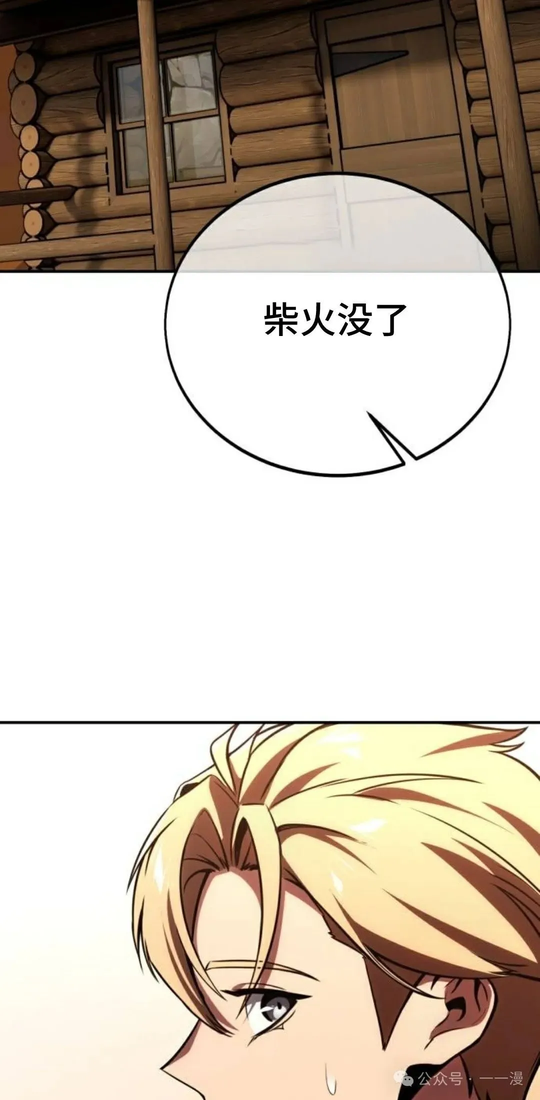 配角在学校生存 36 第78页
