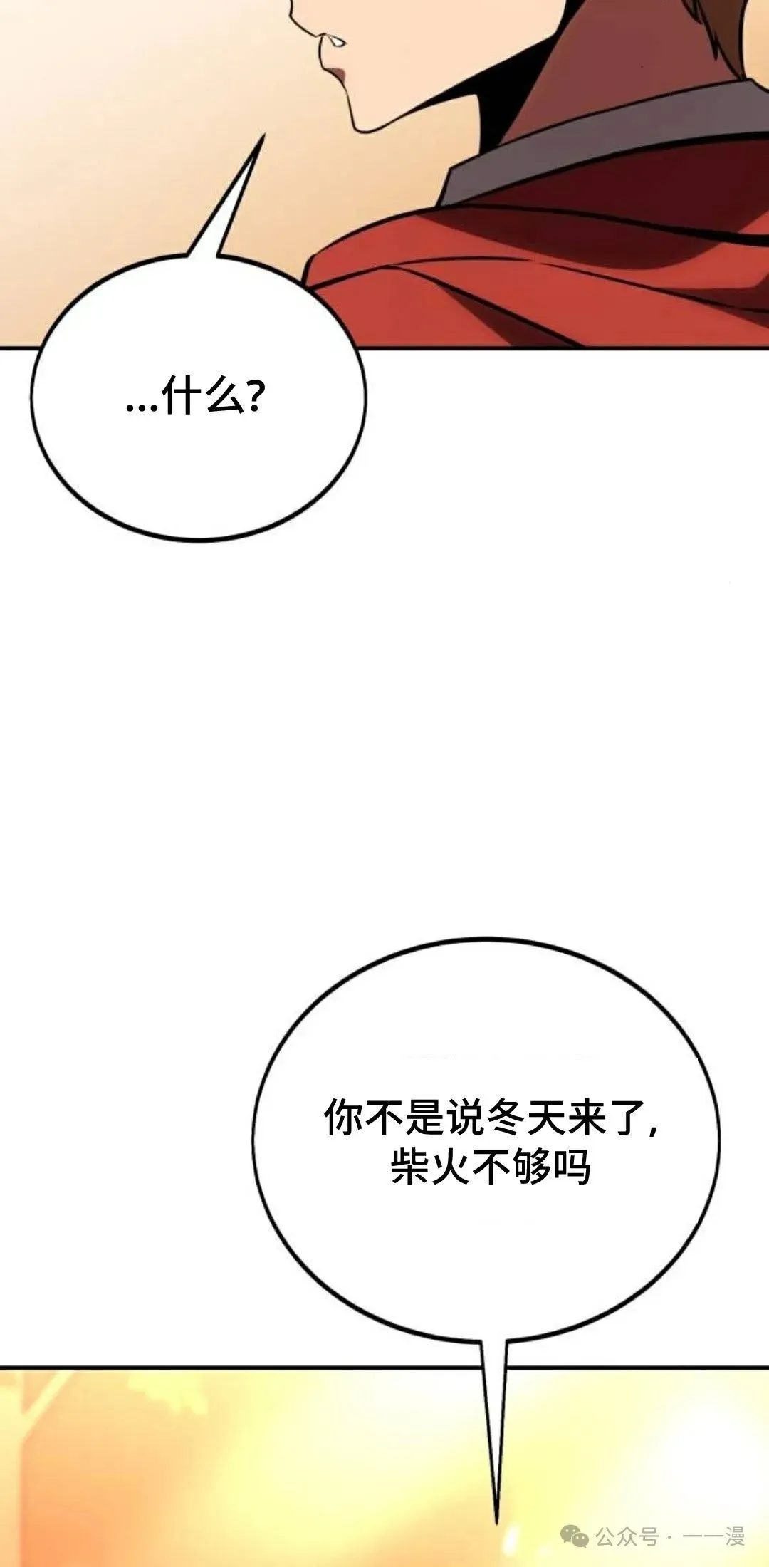配角在学校生存 36 第79页
