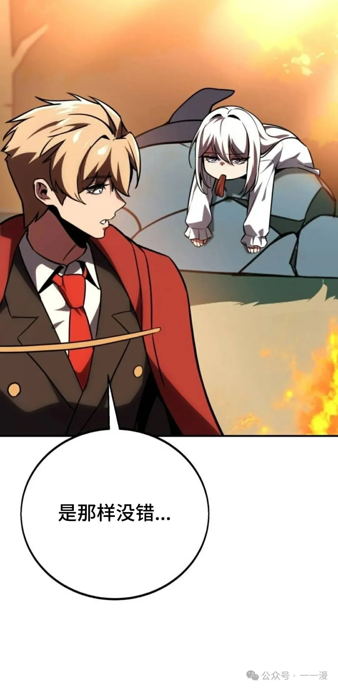 配角在学校生存 36 第80页