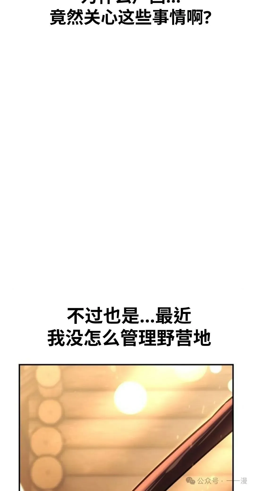 配角在学校生存 36 第82页