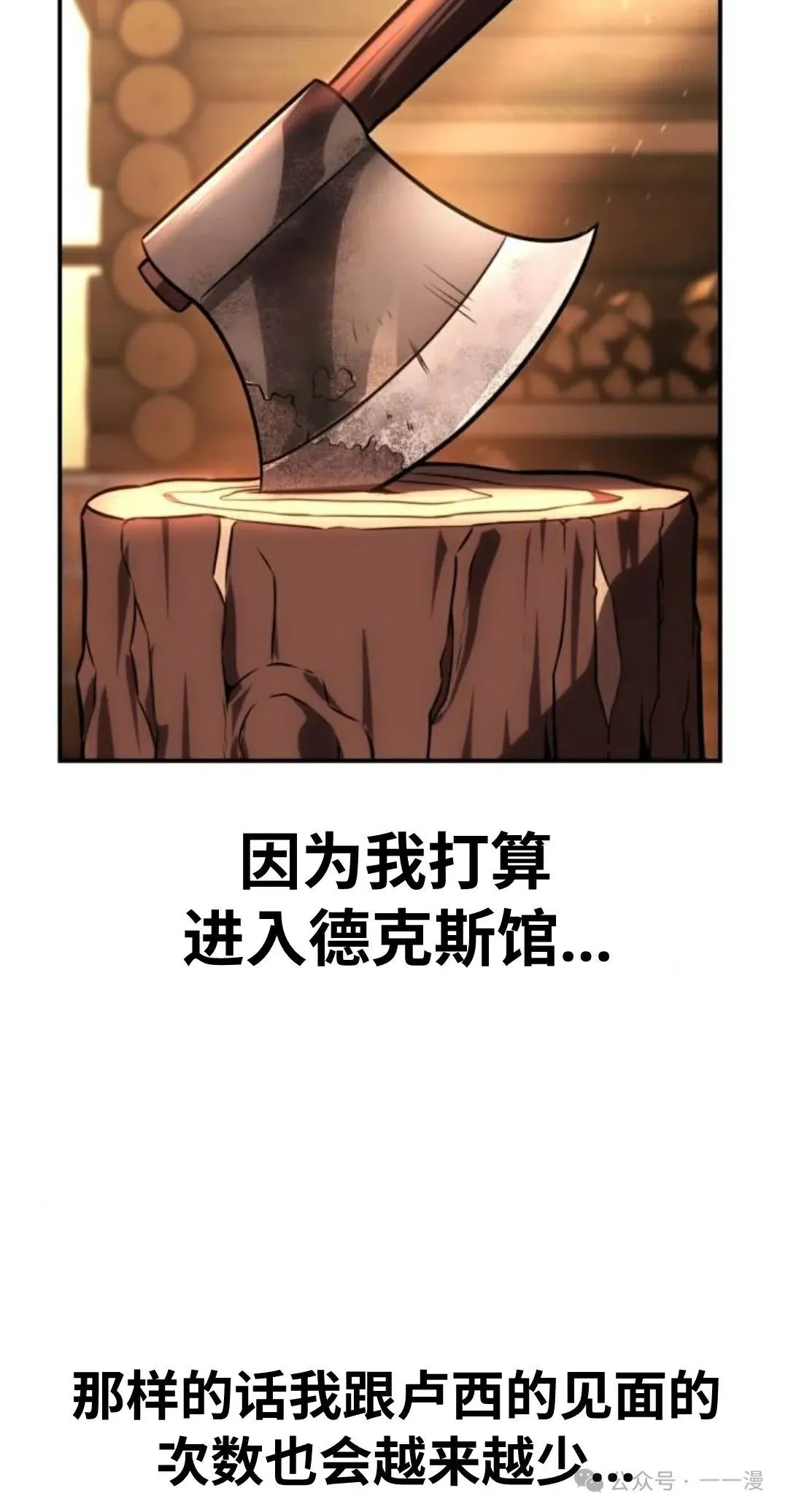 配角在学校生存 36 第83页