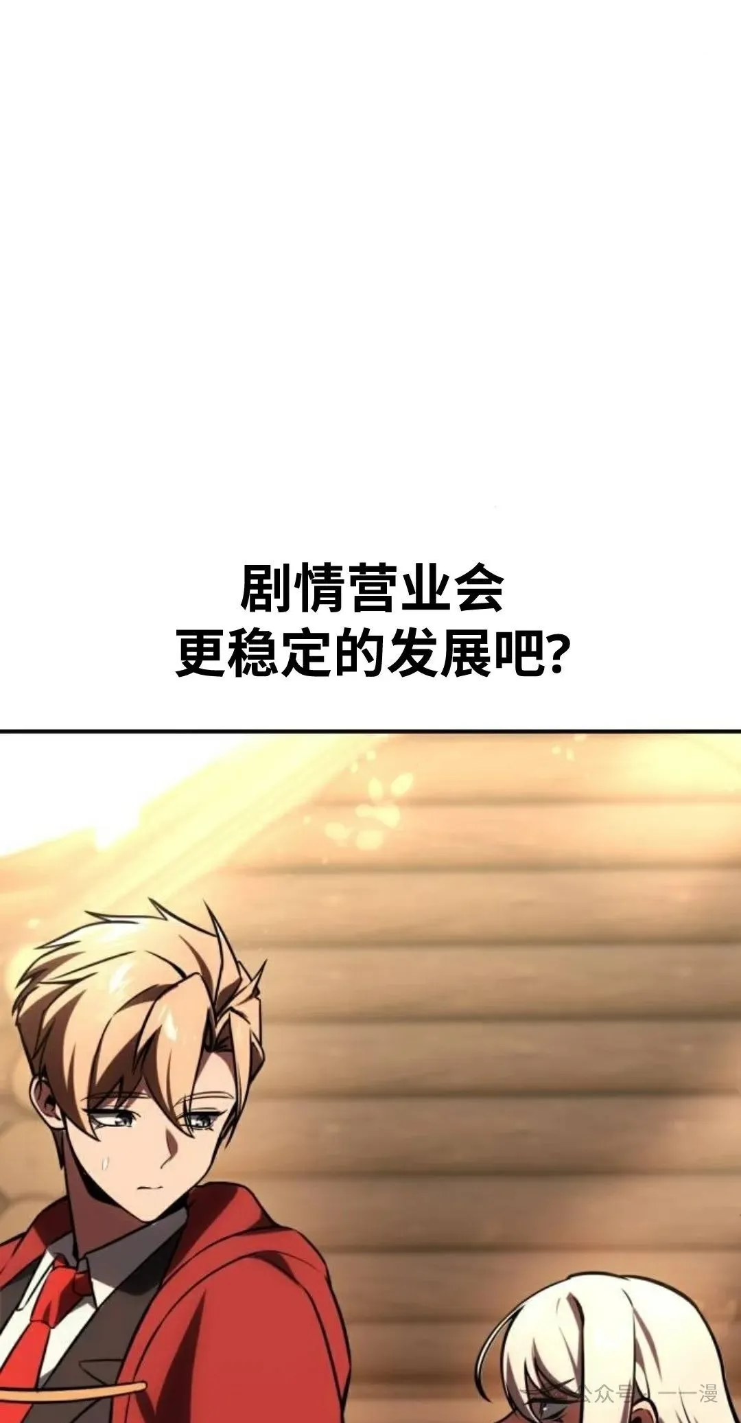 配角在学校生存 36 第84页