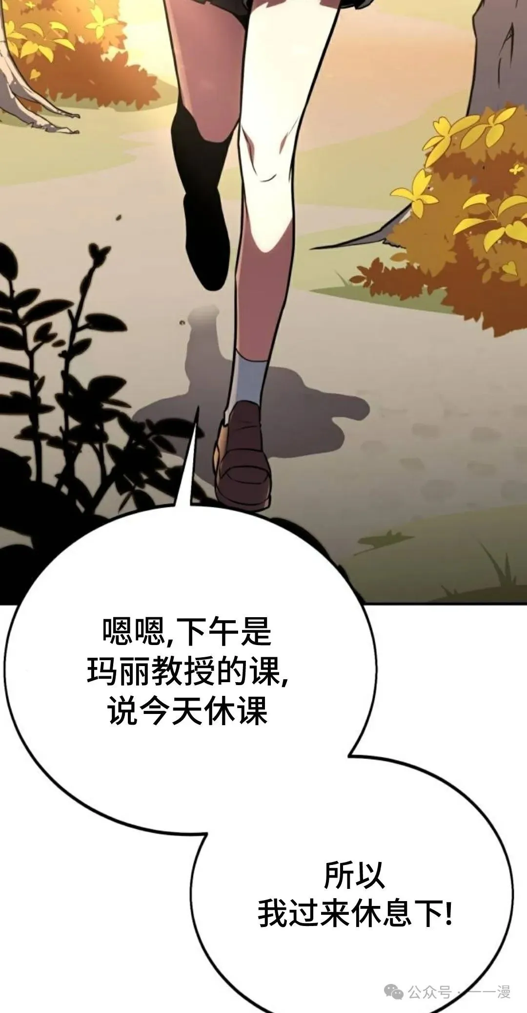 配角在学校生存 36 第87页