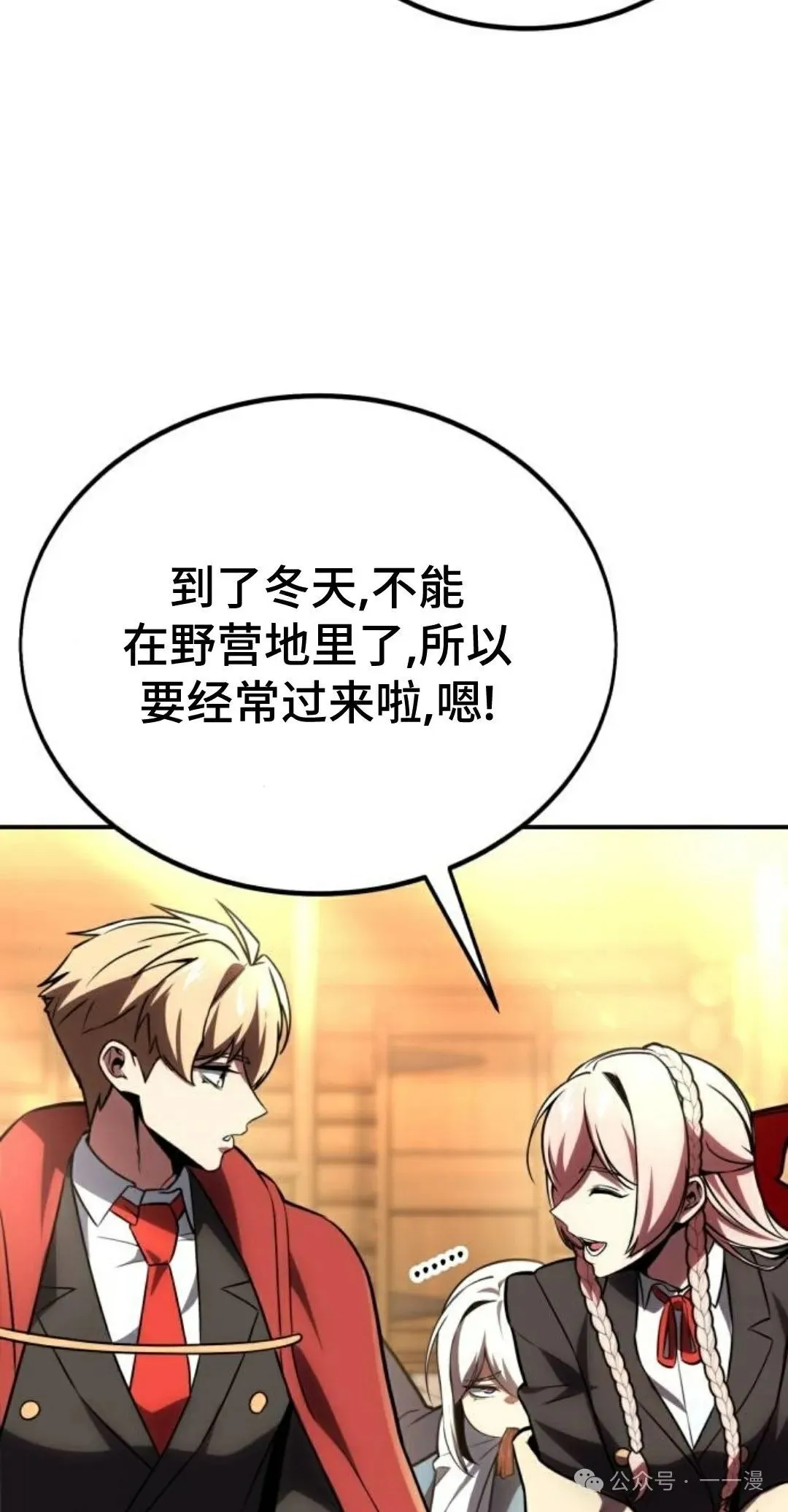 配角在学校生存 36 第88页