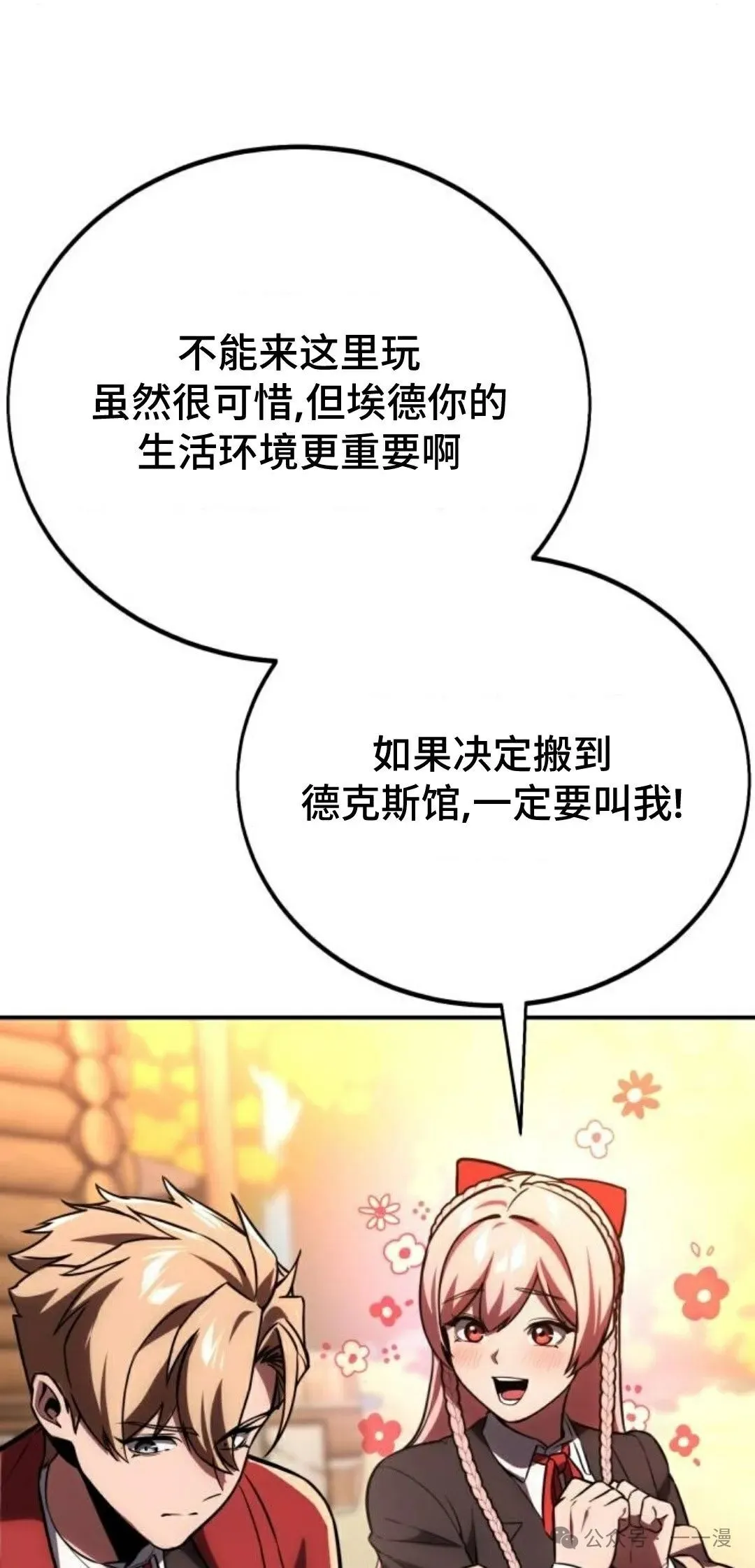配角在学校生存 36 第91页