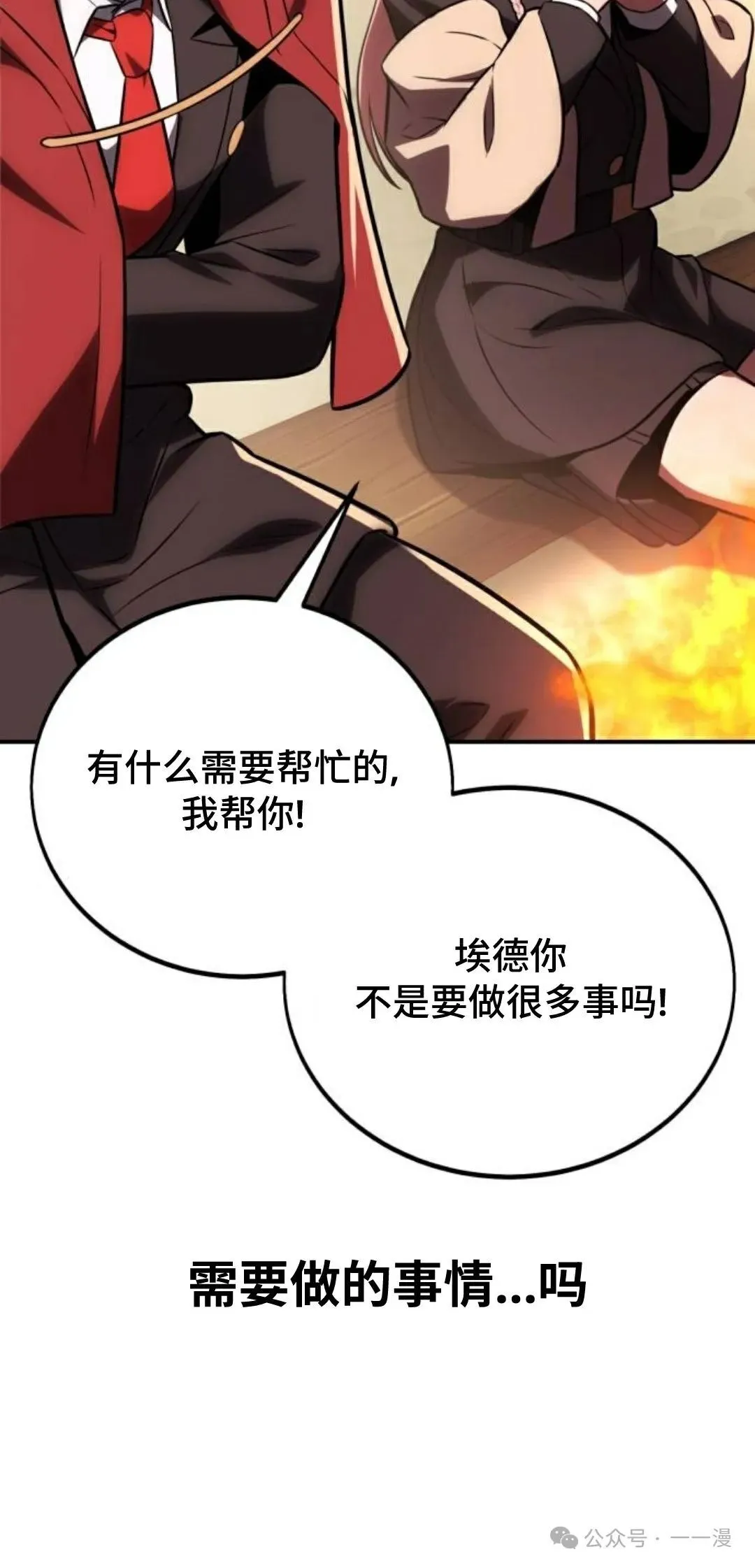 配角在学校生存 36 第92页