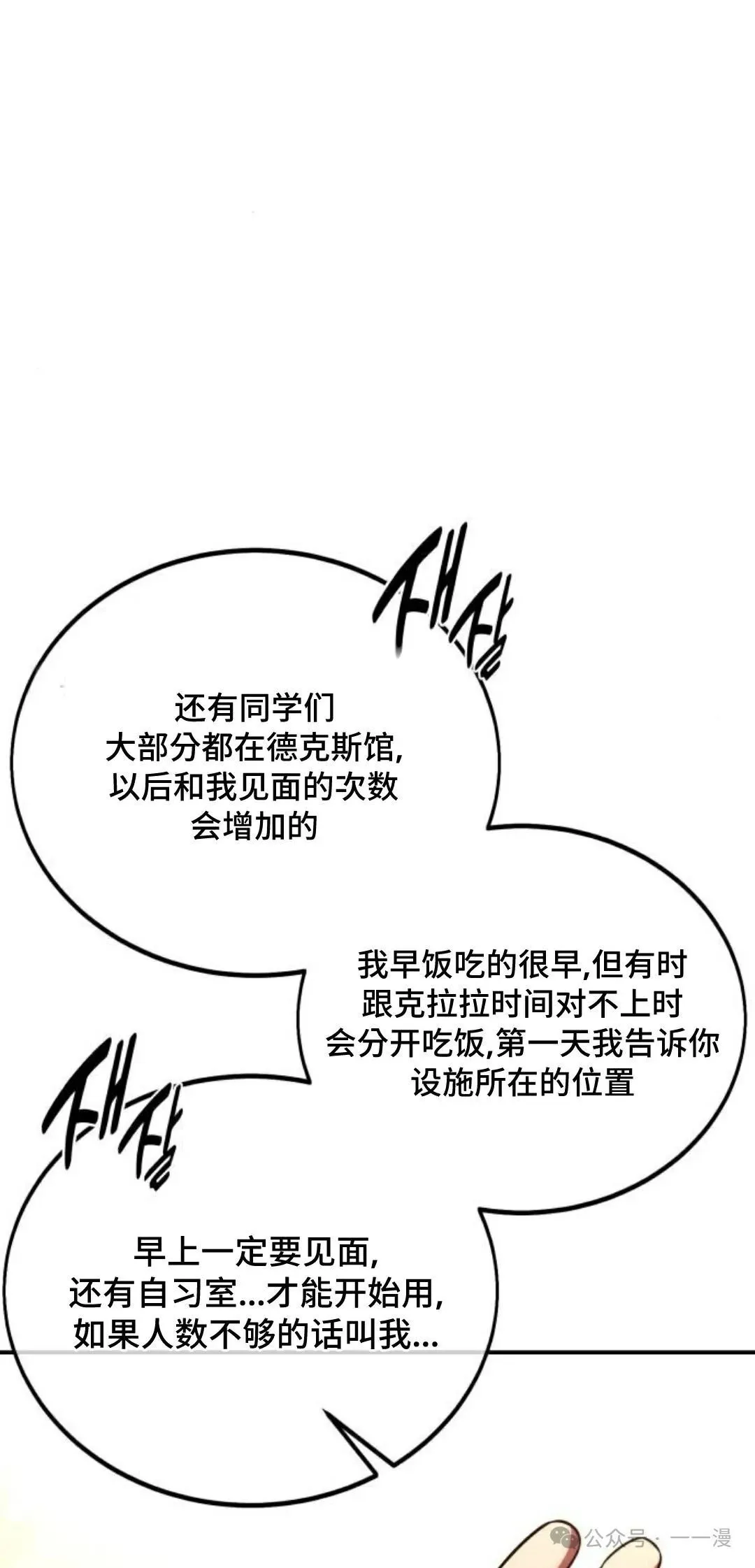 配角在学校生存 36 第93页